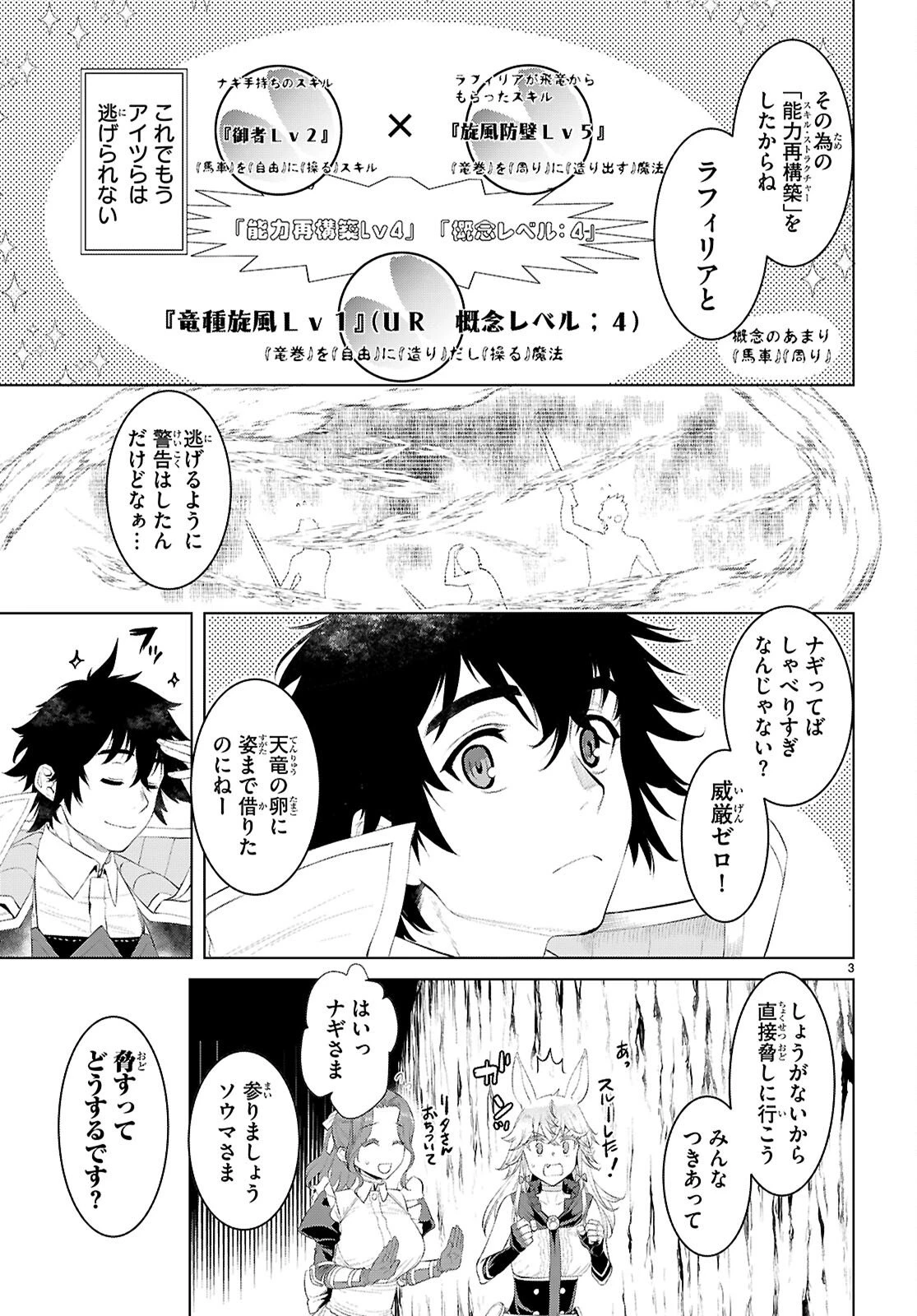 異世界でスキルを解体したらチートな嫁が増殖しました 概念交差のストラクチャー 第81話 - 3