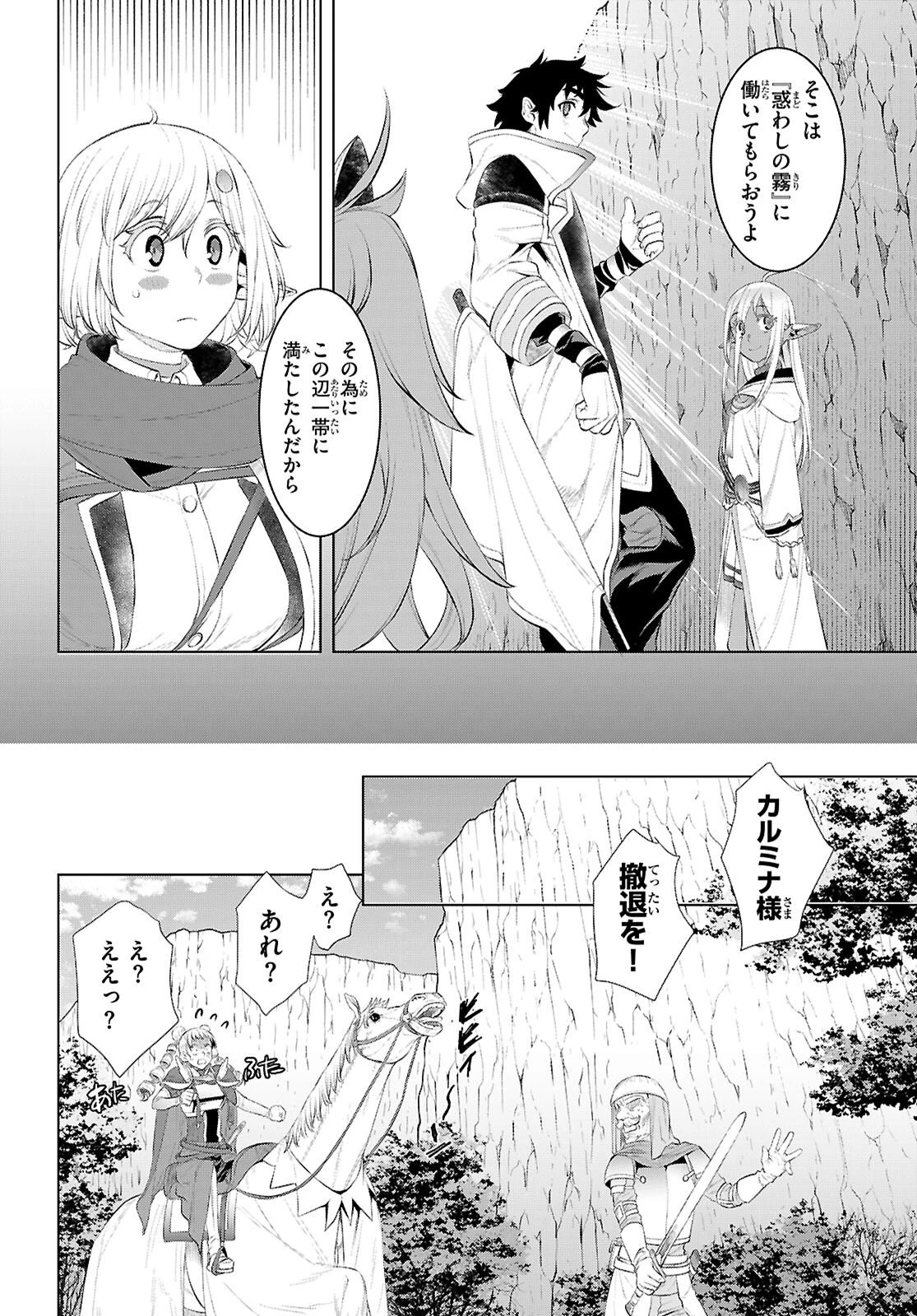 異世界でスキルを解体したらチートな嫁が増殖しました 概念交差のストラクチャー 第81話 - 4