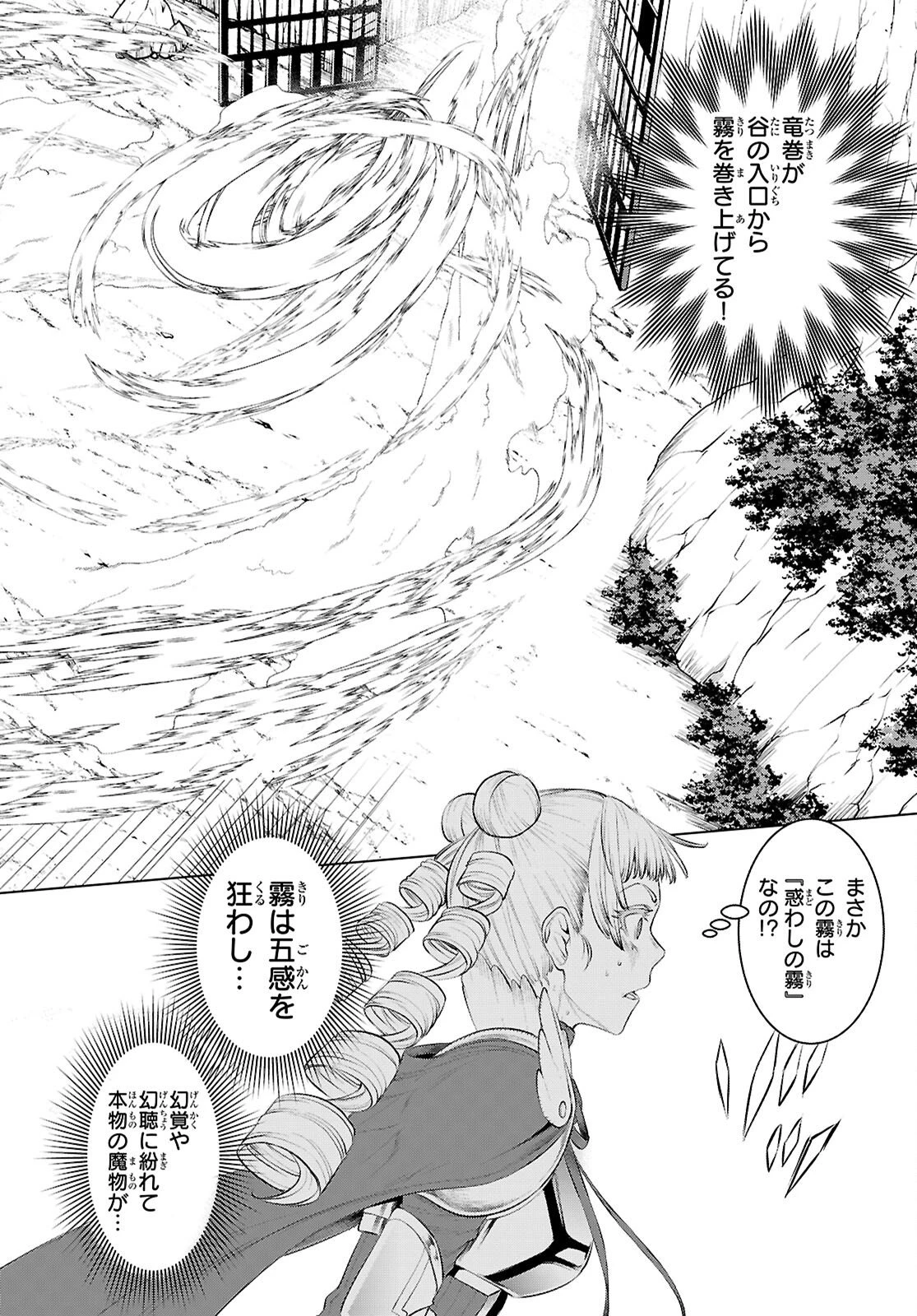 異世界でスキルを解体したらチートな嫁が増殖しました 概念交差のストラクチャー 第81話 - 6