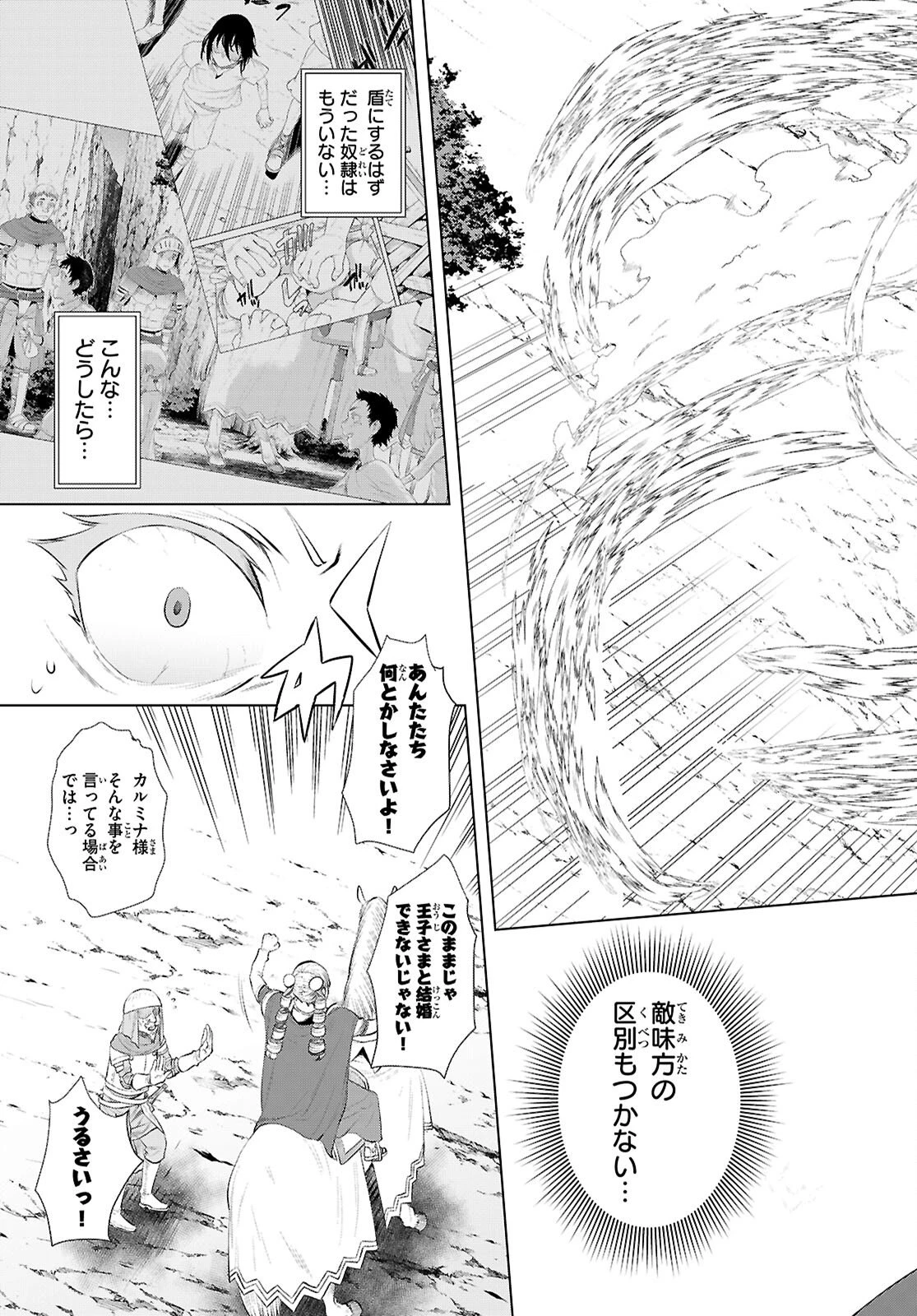 異世界でスキルを解体したらチートな嫁が増殖しました 概念交差のストラクチャー 第81話 - 7