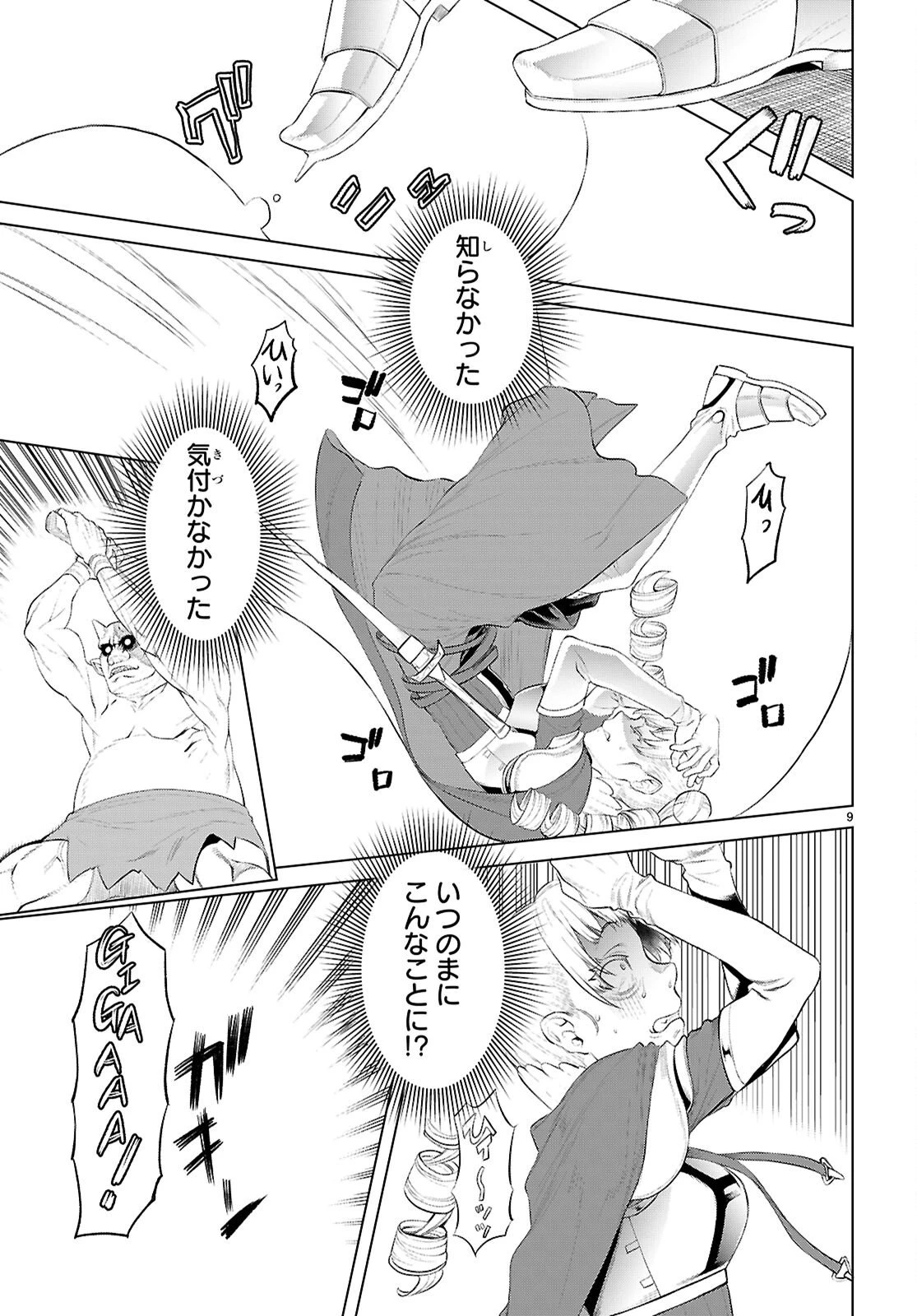 異世界でスキルを解体したらチートな嫁が増殖しました 概念交差のストラクチャー 第81話 - 9