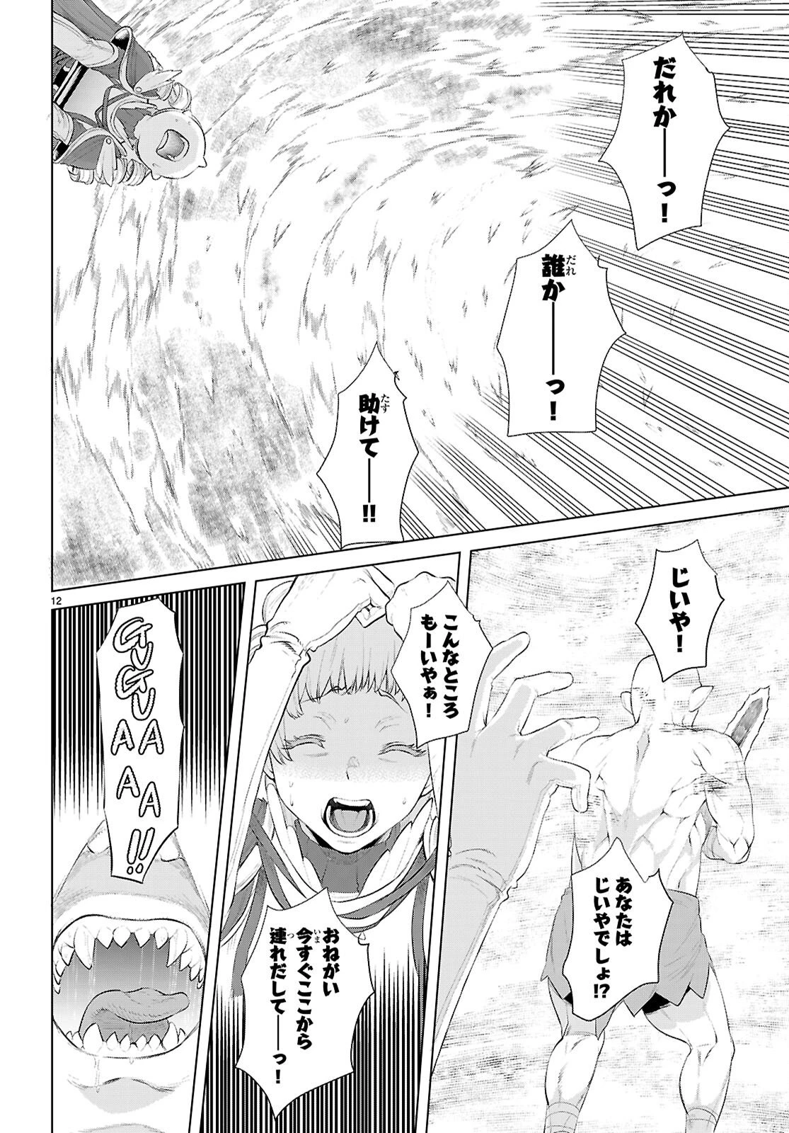 異世界でスキルを解体したらチートな嫁が増殖しました 概念交差のストラクチャー 第81話 - 12
