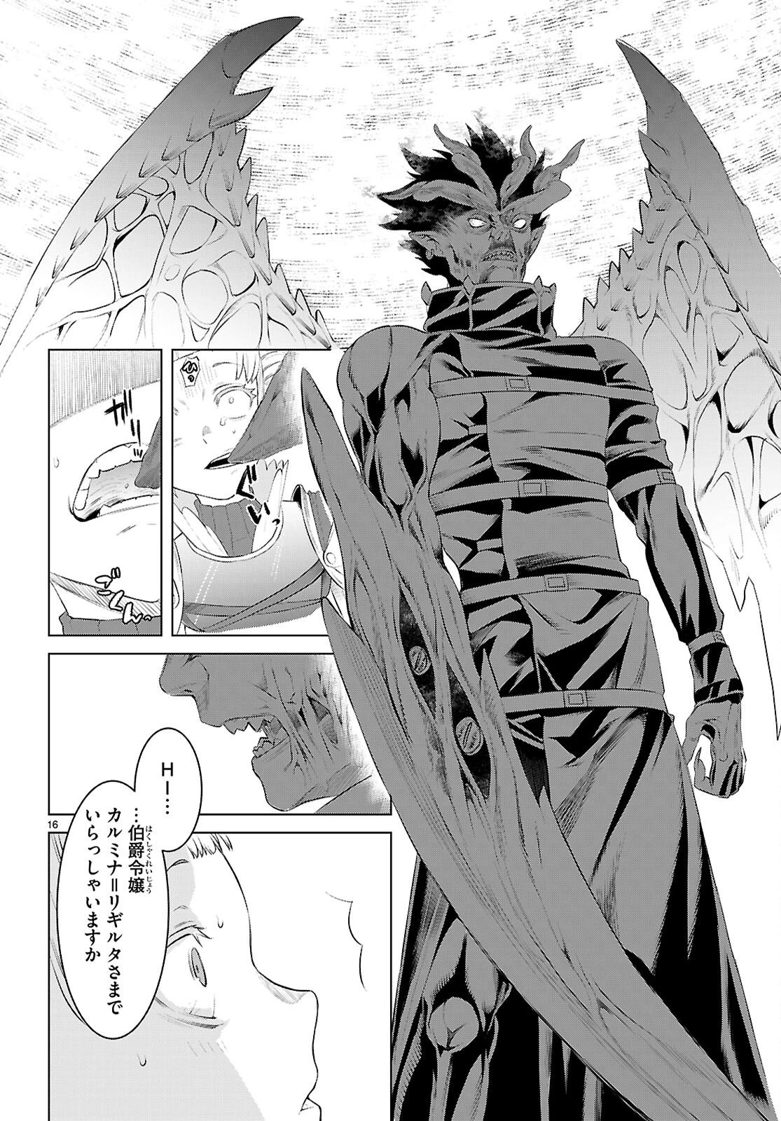 異世界でスキルを解体したらチートな嫁が増殖しました 概念交差のストラクチャー 第81話 - 16