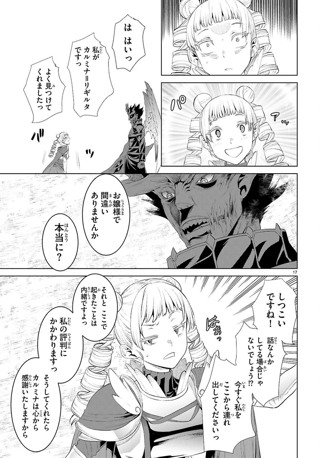 異世界でスキルを解体したらチートな嫁が増殖しました 概念交差のストラクチャー 第81話 - 17