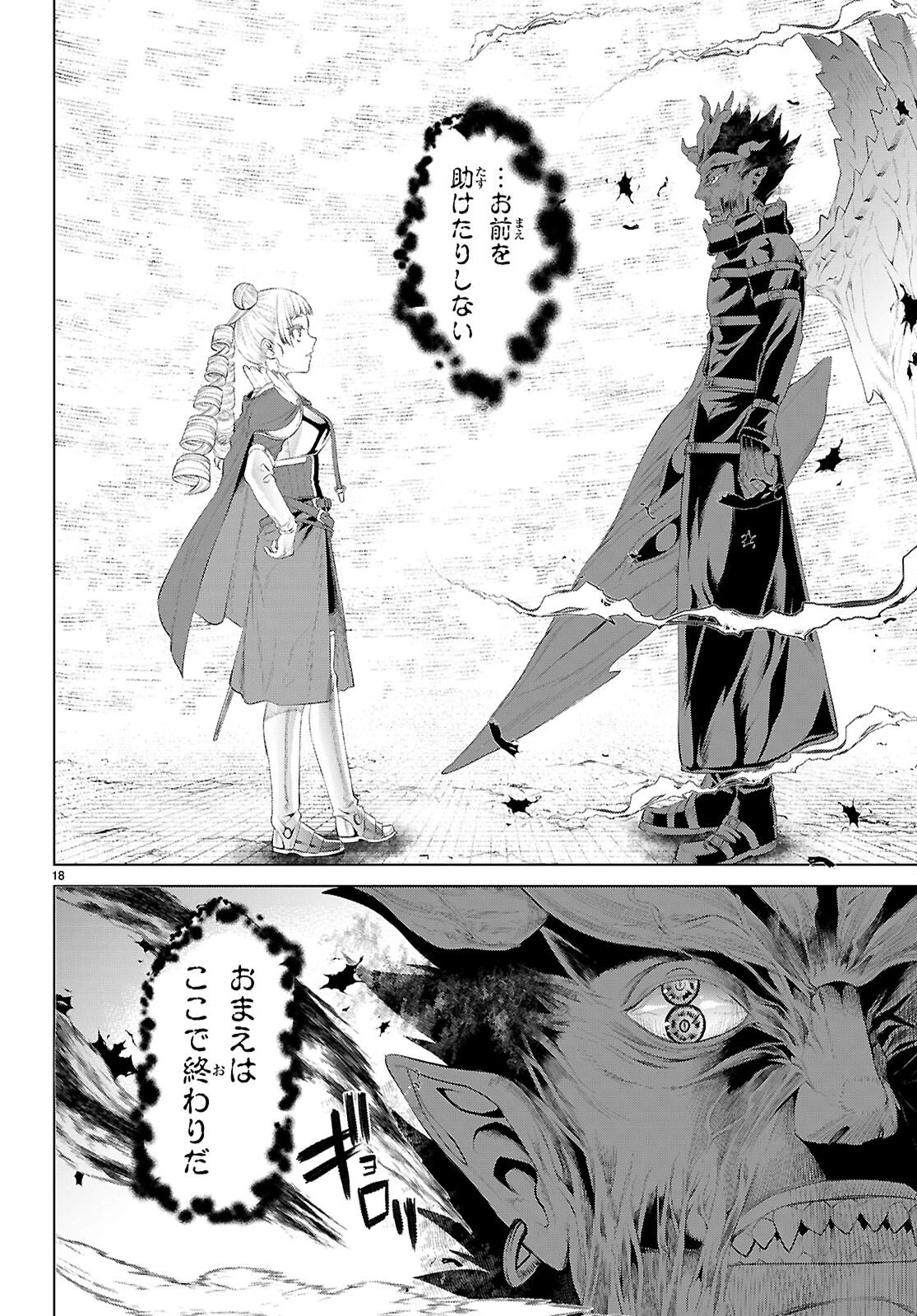 異世界でスキルを解体したらチートな嫁が増殖しました 概念交差のストラクチャー 第81話 - 18