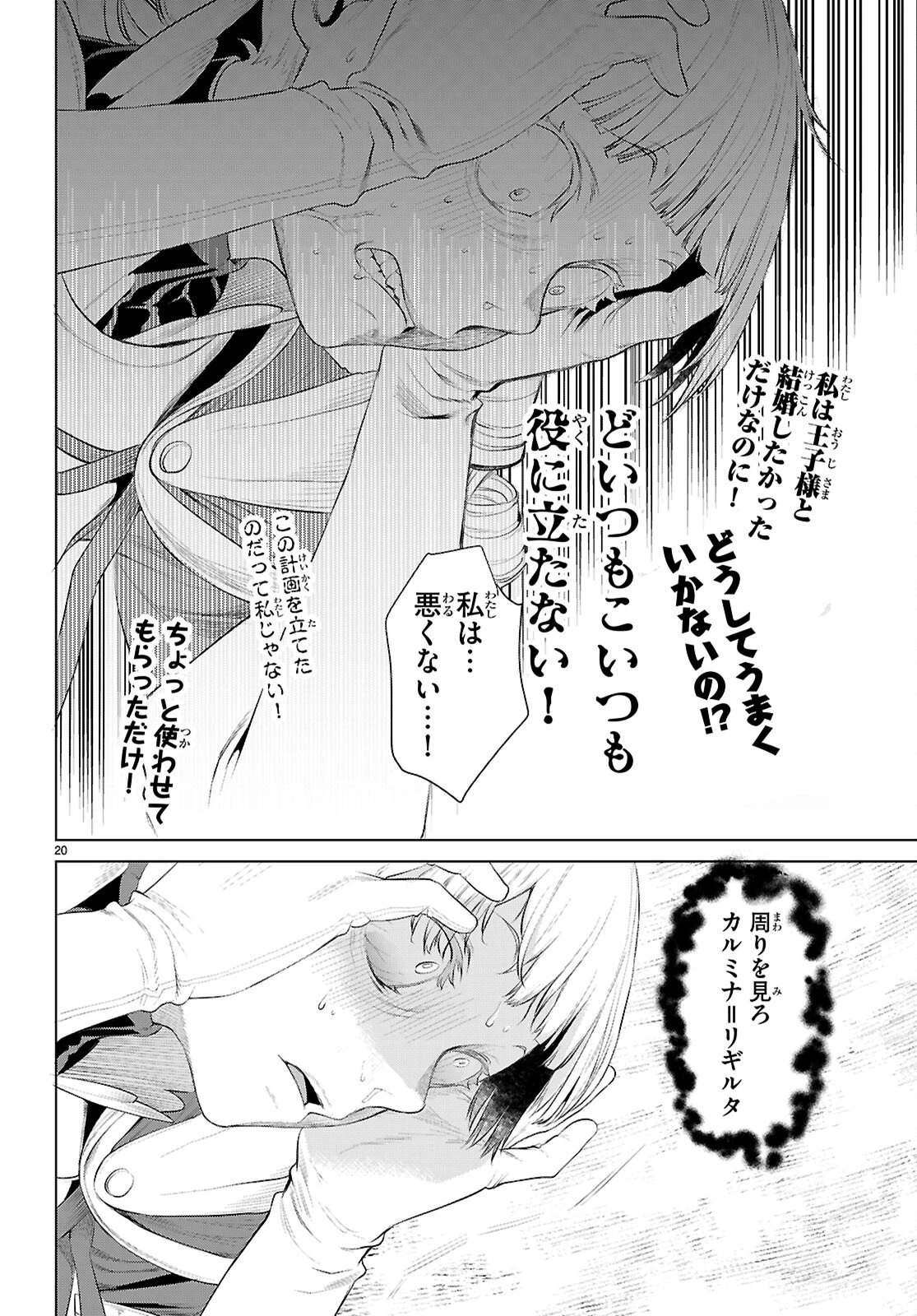 異世界でスキルを解体したらチートな嫁が増殖しました 概念交差のストラクチャー 第81話 - 20