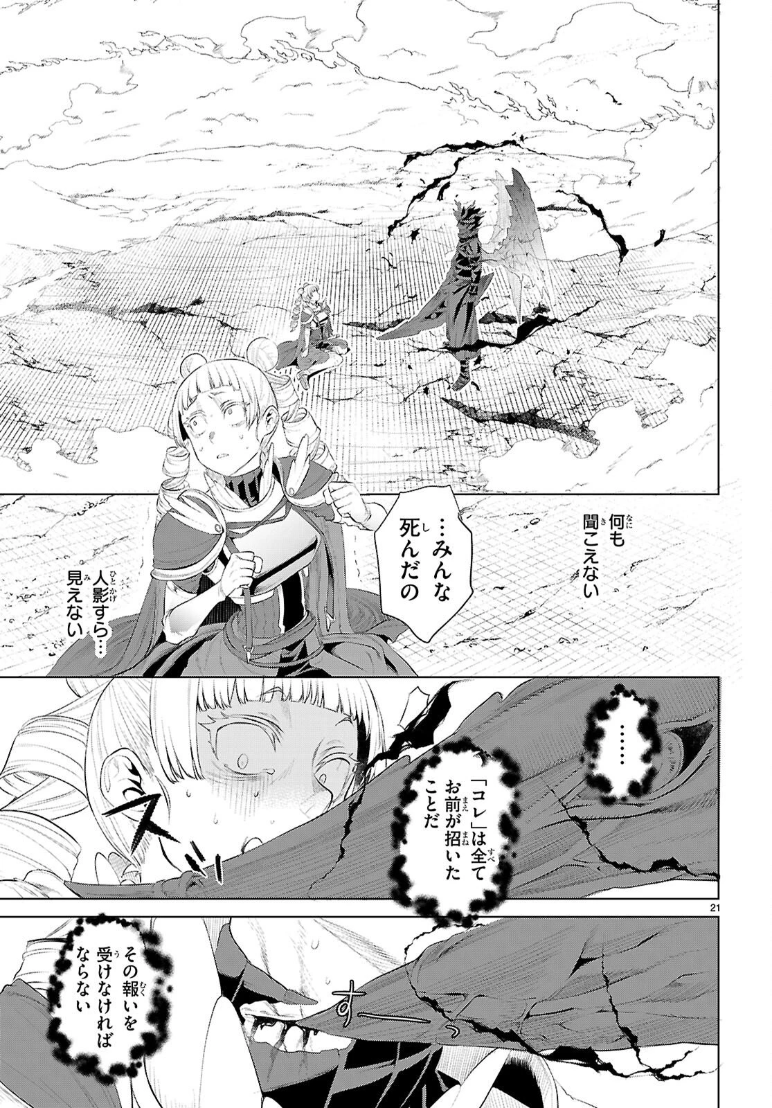 異世界でスキルを解体したらチートな嫁が増殖しました 概念交差のストラクチャー 第81話 - 21
