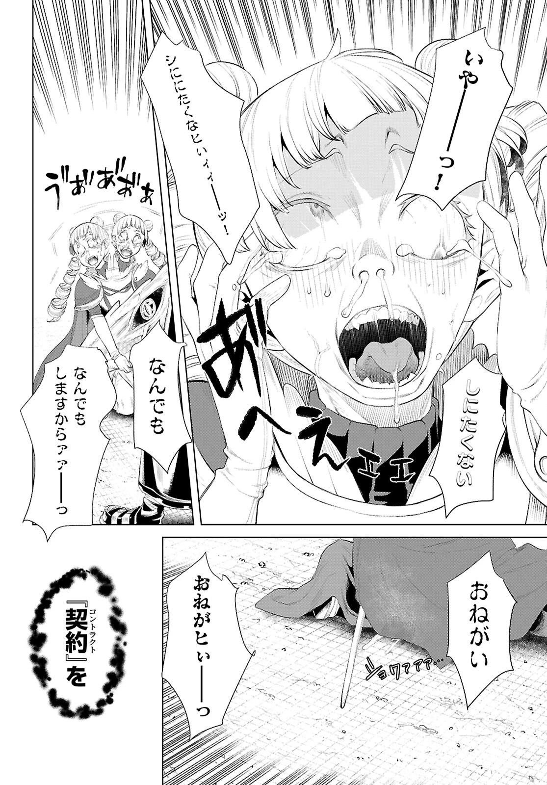 異世界でスキルを解体したらチートな嫁が増殖しました 概念交差のストラクチャー 第81話 - 22
