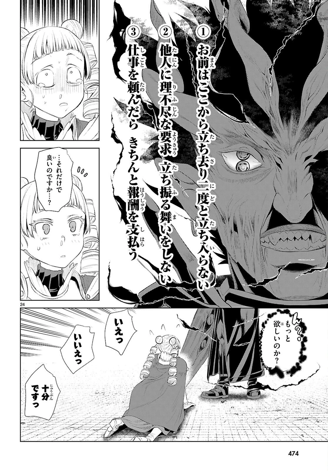 異世界でスキルを解体したらチートな嫁が増殖しました 概念交差のストラクチャー 第81話 - 24