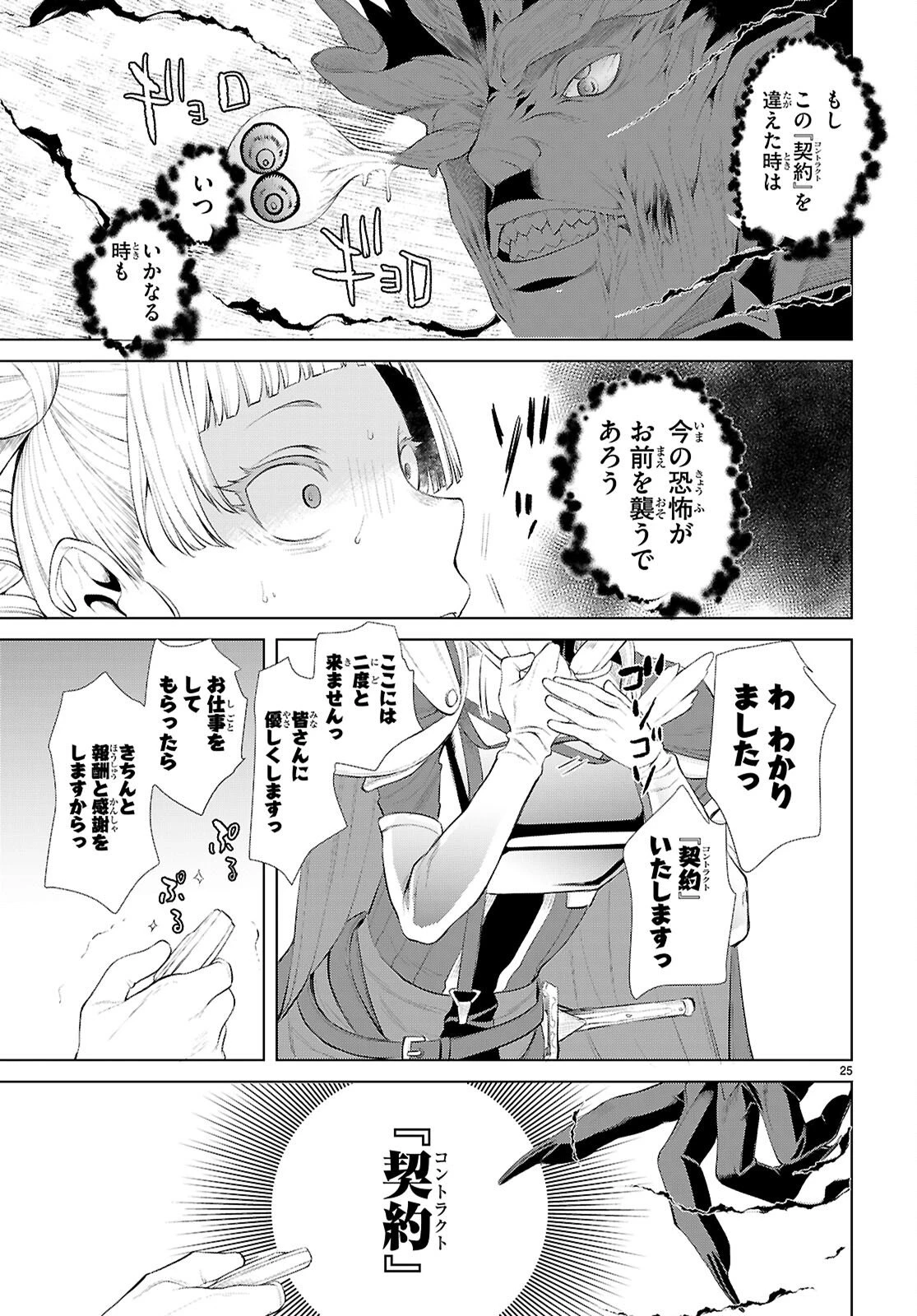 異世界でスキルを解体したらチートな嫁が増殖しました 概念交差のストラクチャー 第81話 - 25