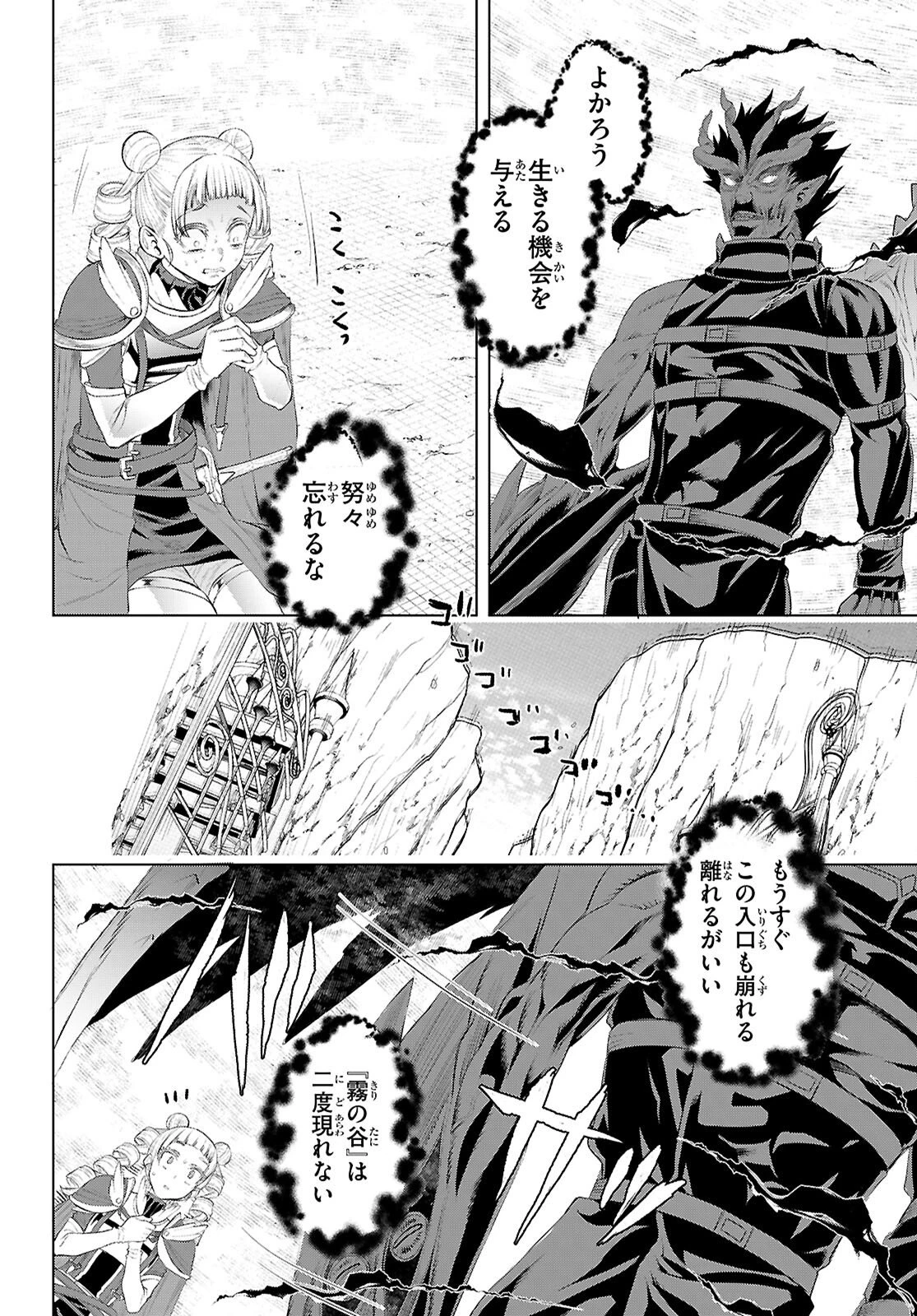 異世界でスキルを解体したらチートな嫁が増殖しました 概念交差のストラクチャー 第81話 - 26
