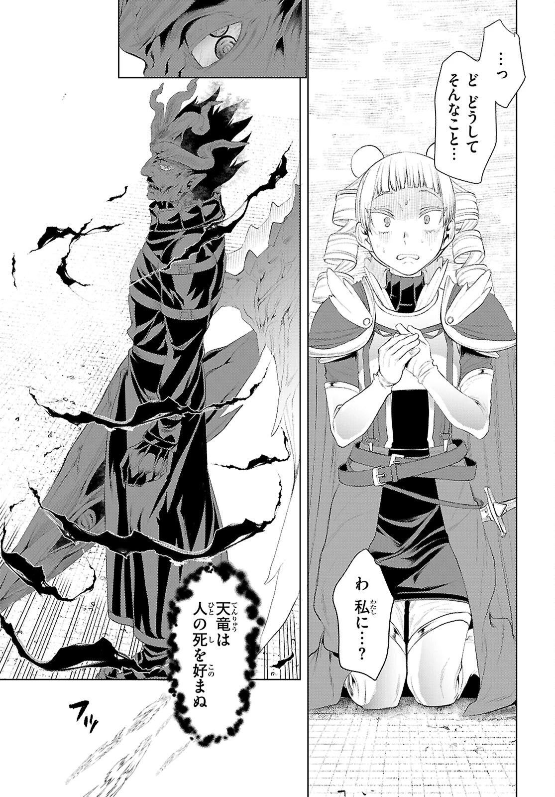 異世界でスキルを解体したらチートな嫁が増殖しました 概念交差のストラクチャー 第81話 - 27