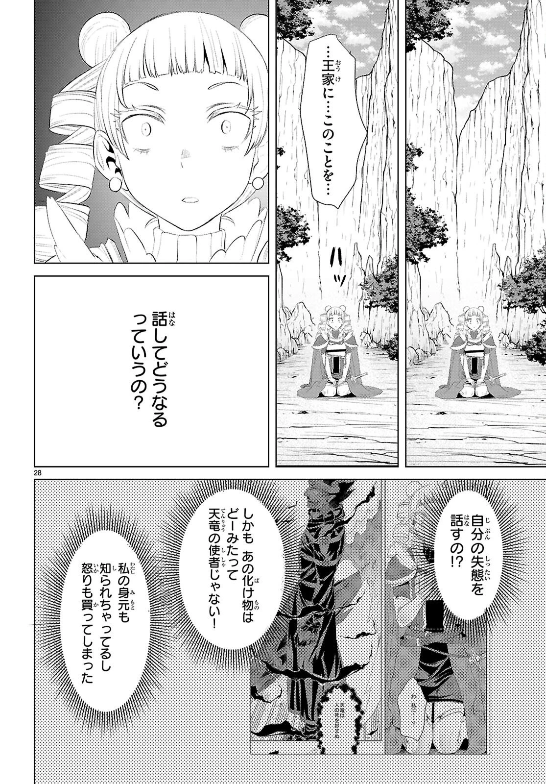 異世界でスキルを解体したらチートな嫁が増殖しました 概念交差のストラクチャー 第81話 - 28