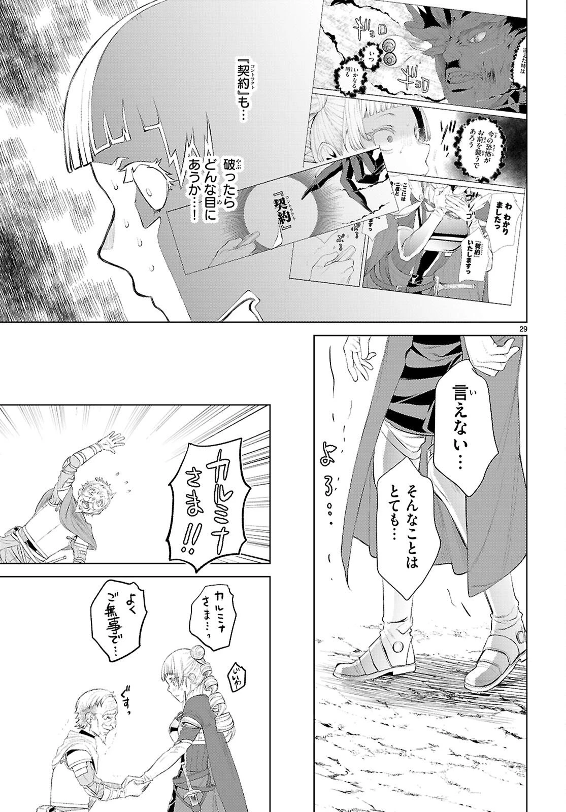 異世界でスキルを解体したらチートな嫁が増殖しました 概念交差のストラクチャー 第81話 - 29