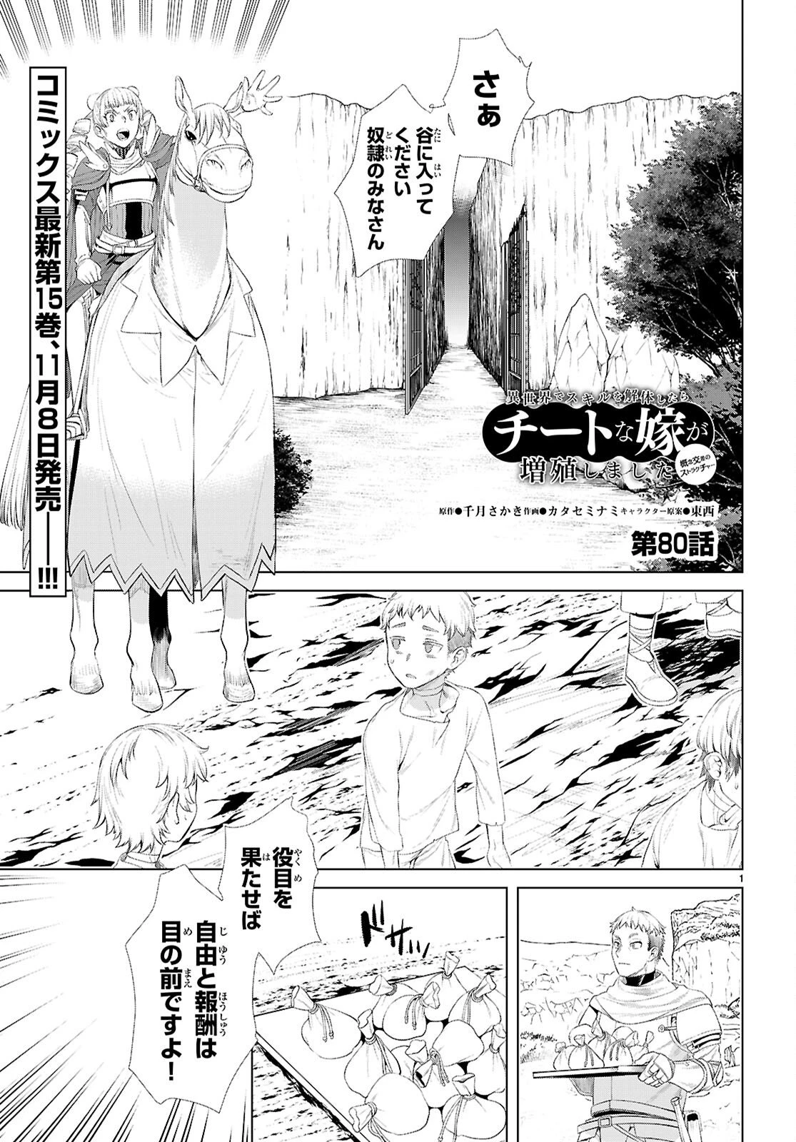異世界でスキルを解体したらチートな嫁が増殖しました 概念交差のストラクチャー 第80話 - 1