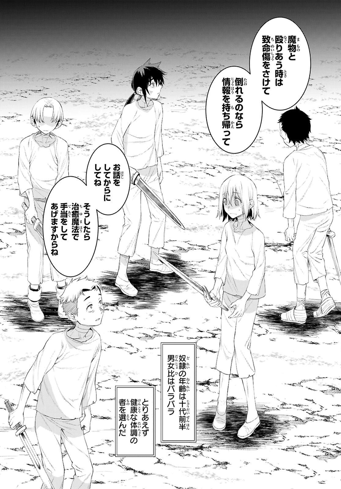 異世界でスキルを解体したらチートな嫁が増殖しました 概念交差のストラクチャー 第80話 - 2