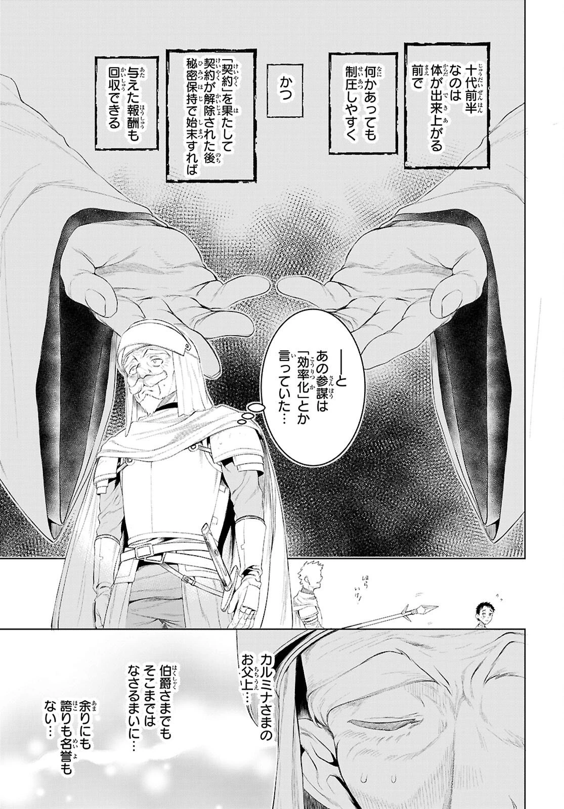 異世界でスキルを解体したらチートな嫁が増殖しました 概念交差のストラクチャー 第80話 - 3