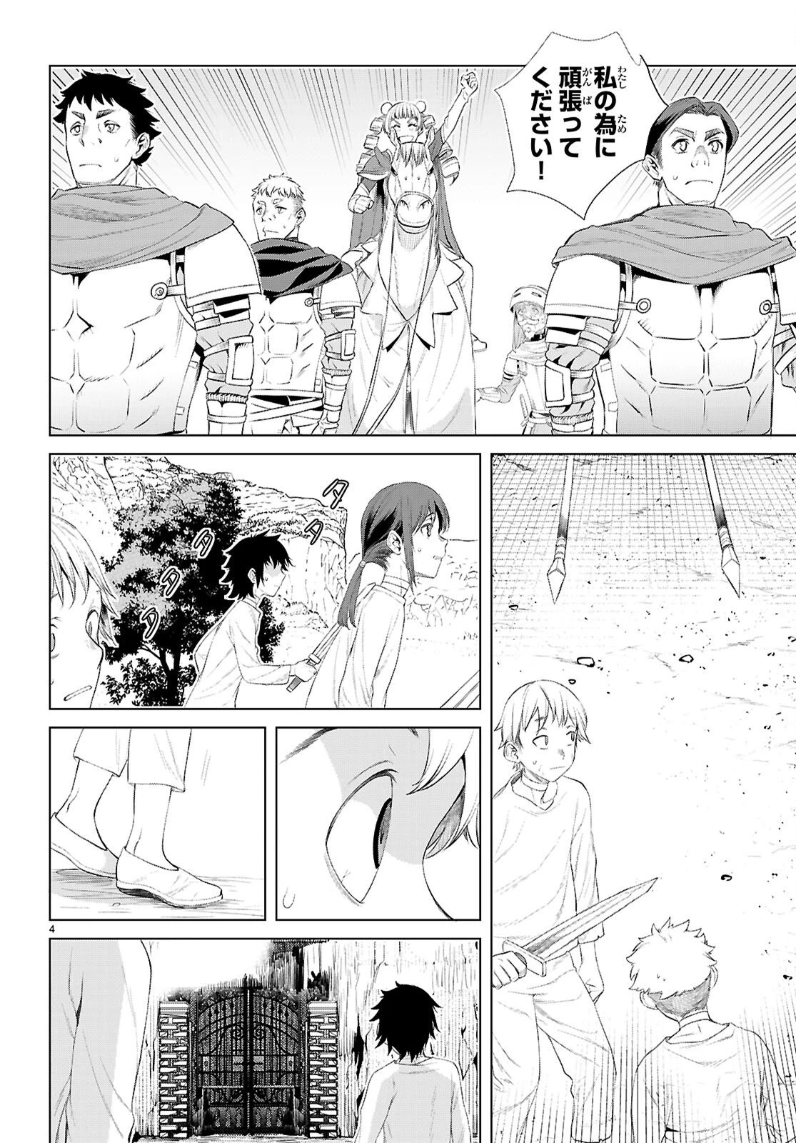 異世界でスキルを解体したらチートな嫁が増殖しました 概念交差のストラクチャー 第80話 - 4
