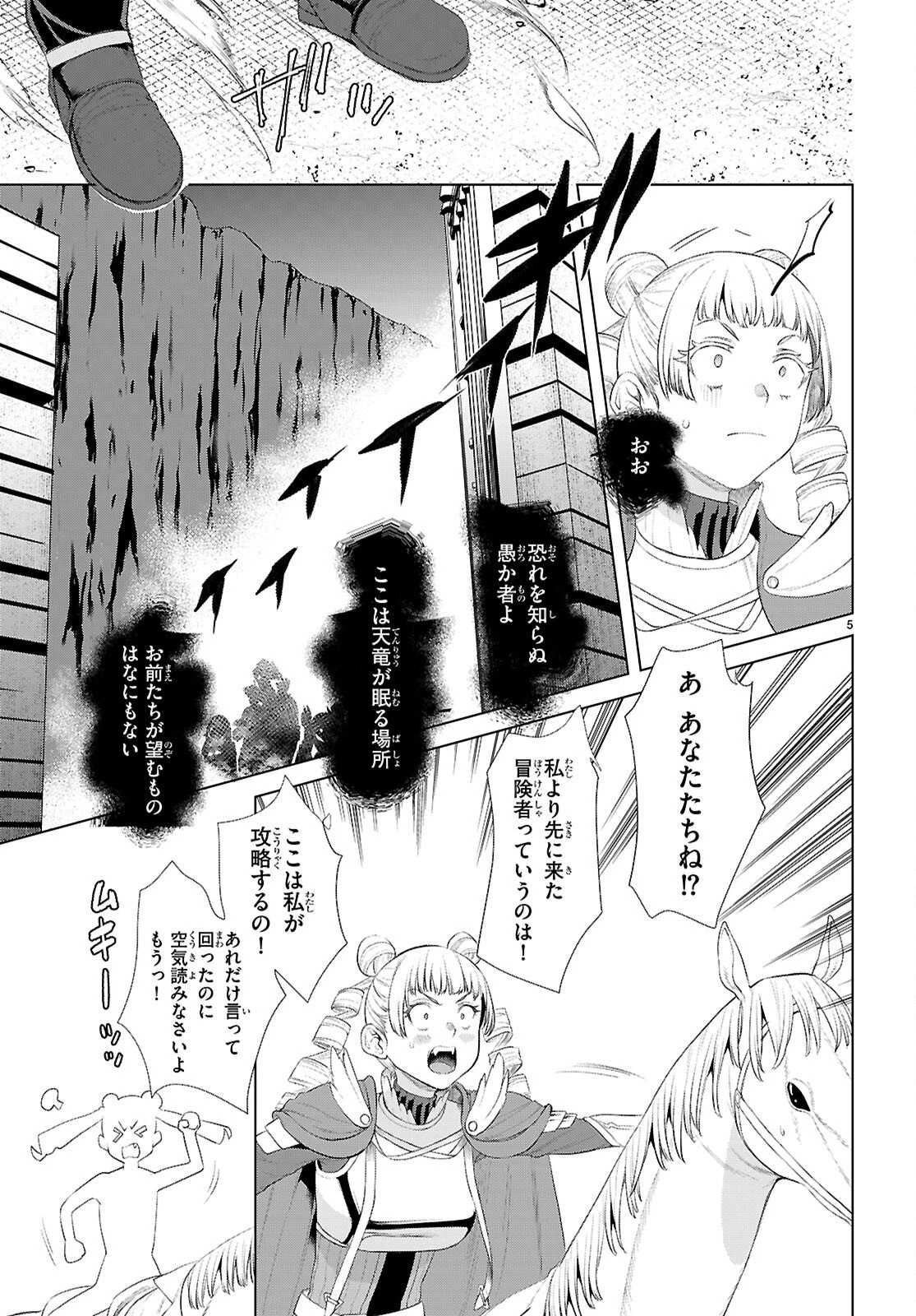 異世界でスキルを解体したらチートな嫁が増殖しました 概念交差のストラクチャー 第80話 - 5