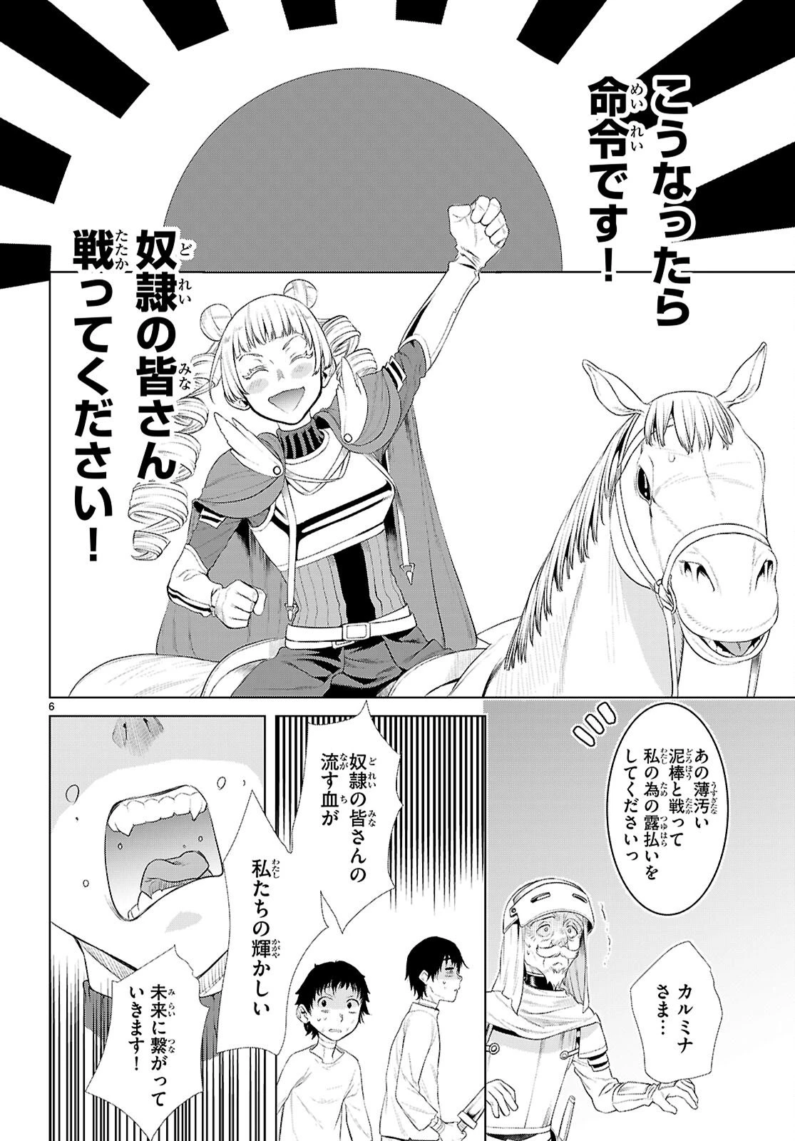 異世界でスキルを解体したらチートな嫁が増殖しました 概念交差のストラクチャー 第80話 - 6
