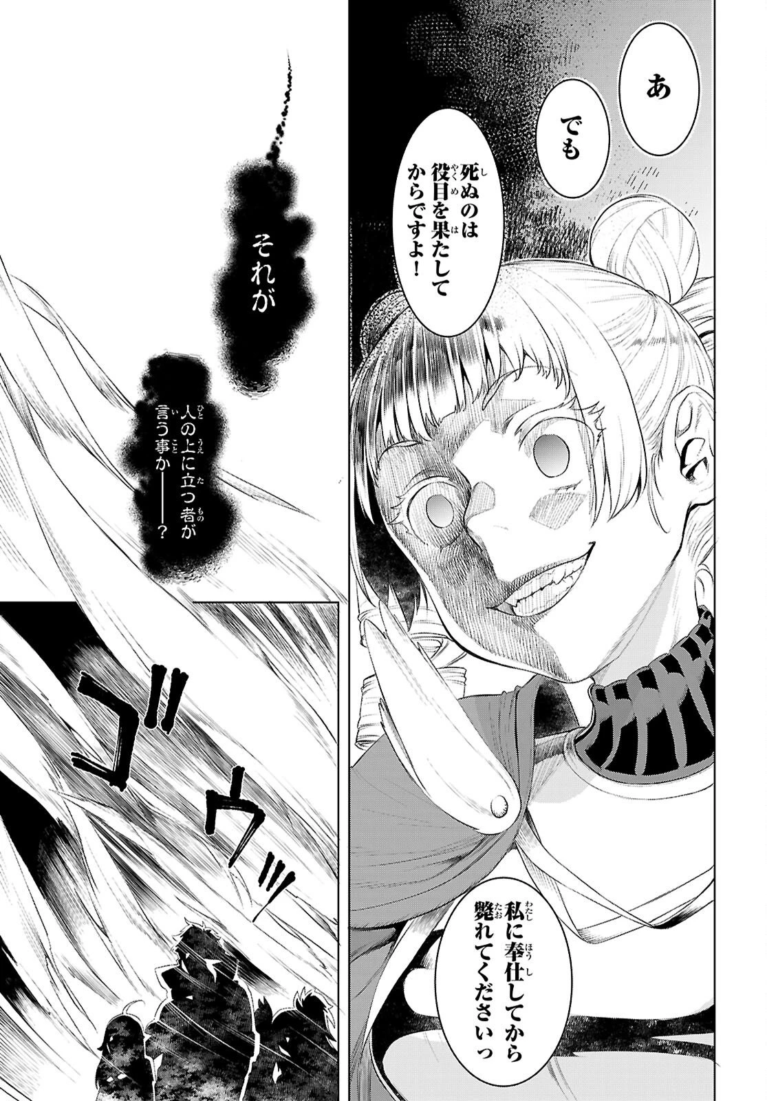 異世界でスキルを解体したらチートな嫁が増殖しました 概念交差のストラクチャー 第80話 - 7