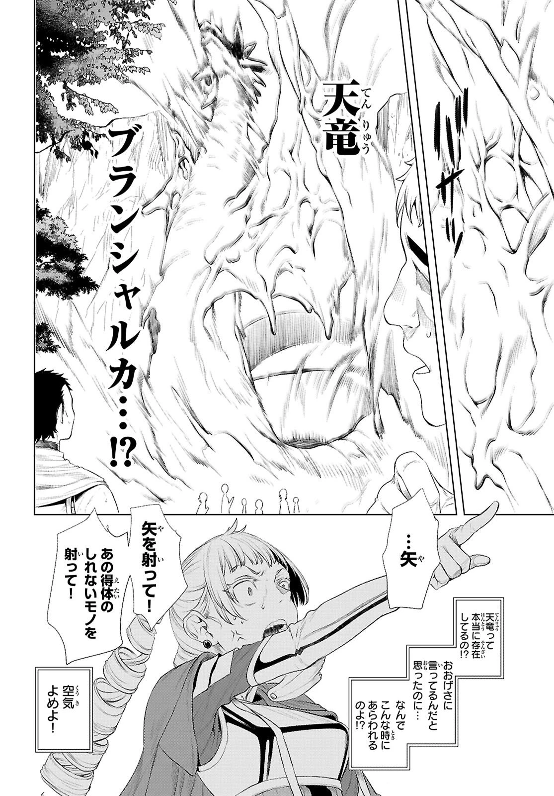 異世界でスキルを解体したらチートな嫁が増殖しました 概念交差のストラクチャー 第80話 - 10