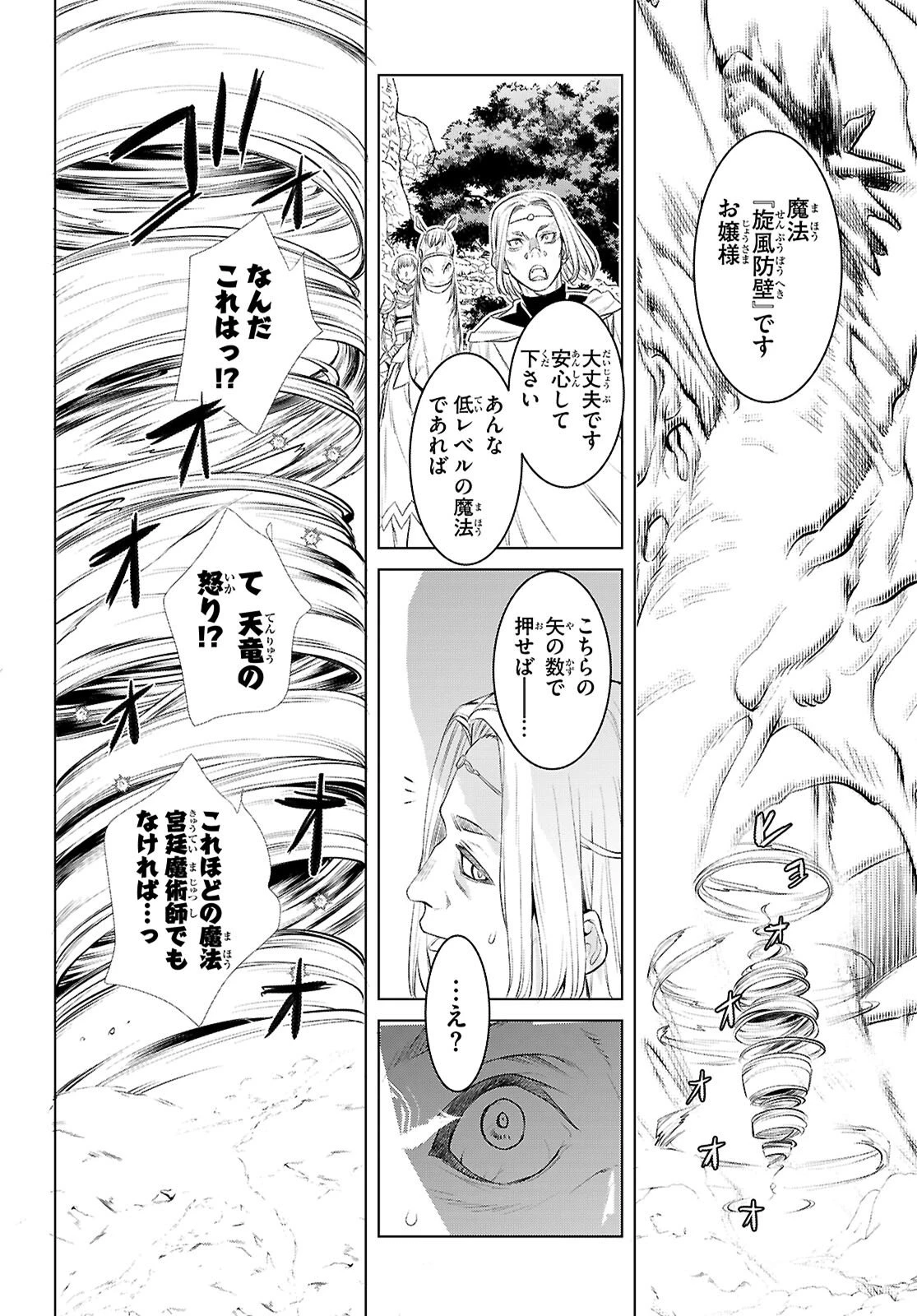 異世界でスキルを解体したらチートな嫁が増殖しました 概念交差のストラクチャー 第80話 - 12