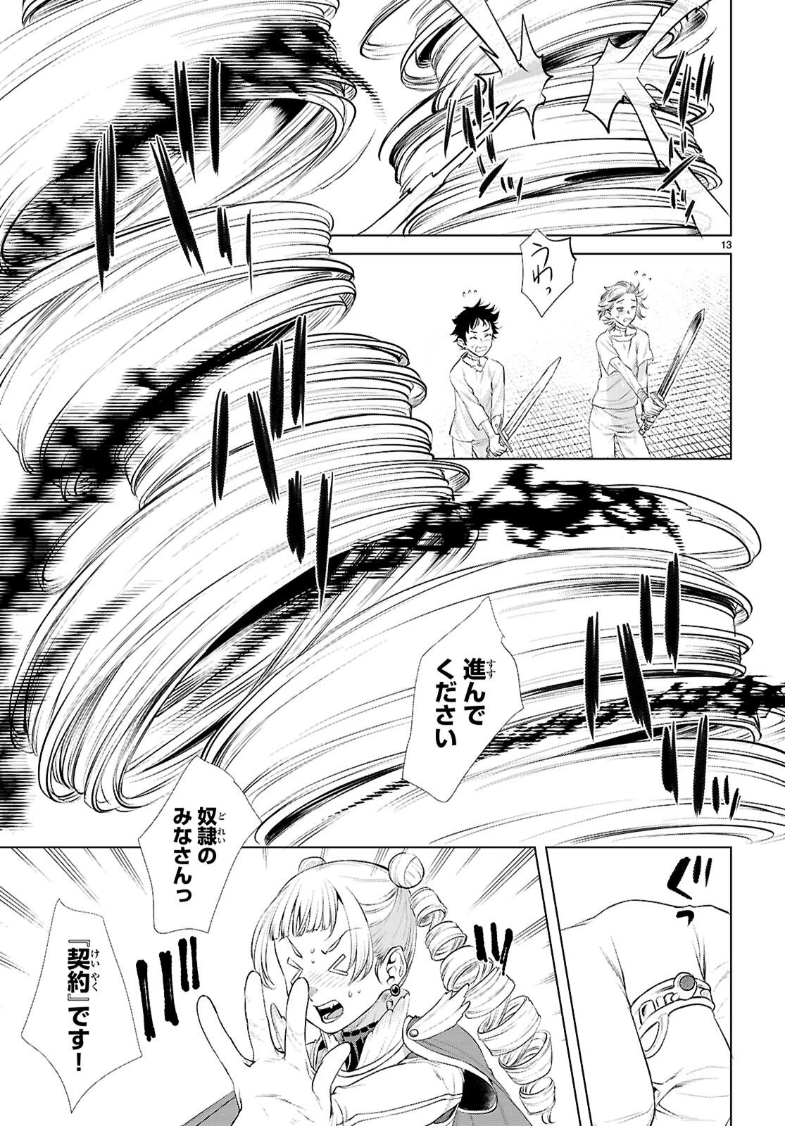 異世界でスキルを解体したらチートな嫁が増殖しました 概念交差のストラクチャー 第80話 - 13