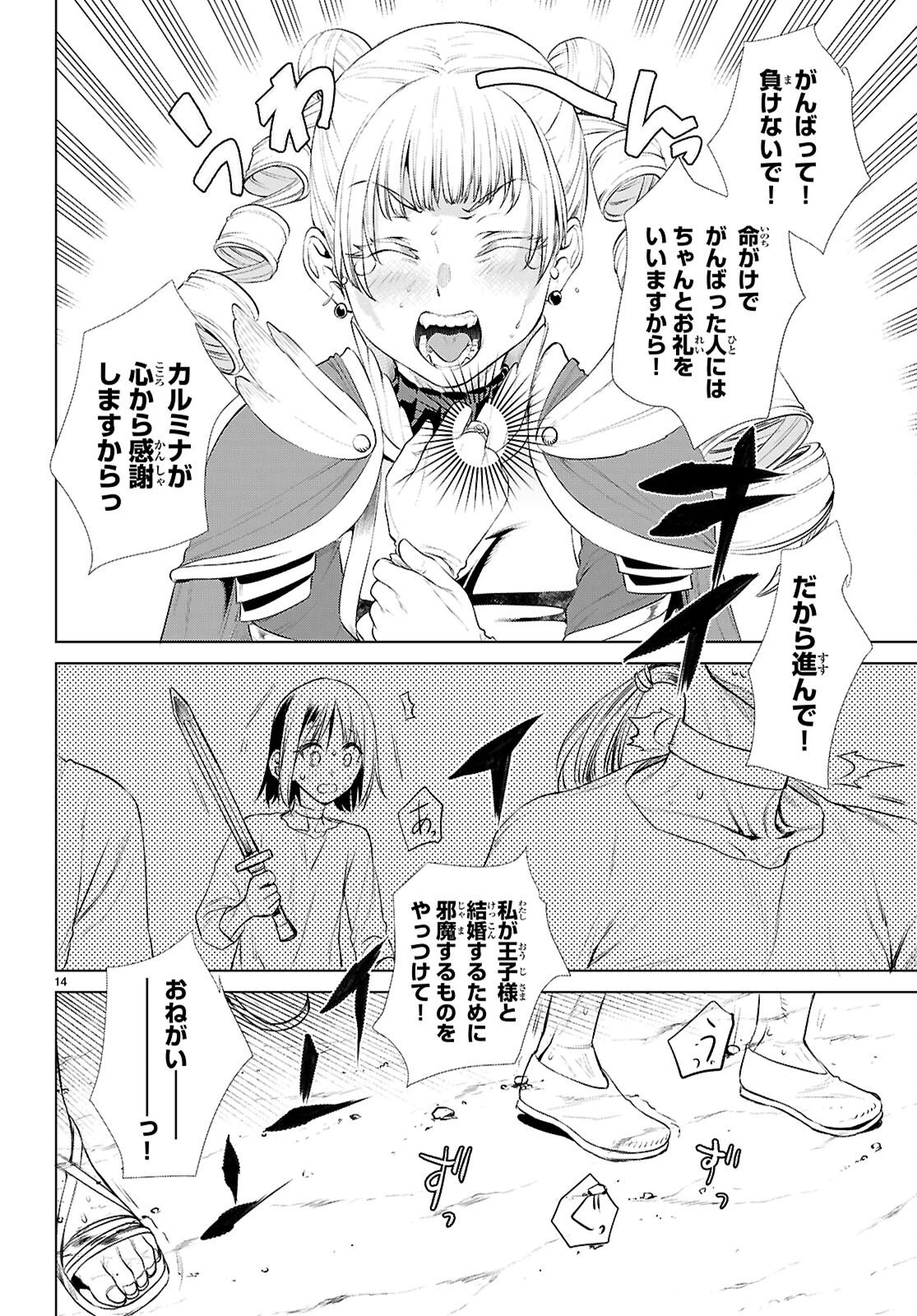 異世界でスキルを解体したらチートな嫁が増殖しました 概念交差のストラクチャー 第80話 - 14