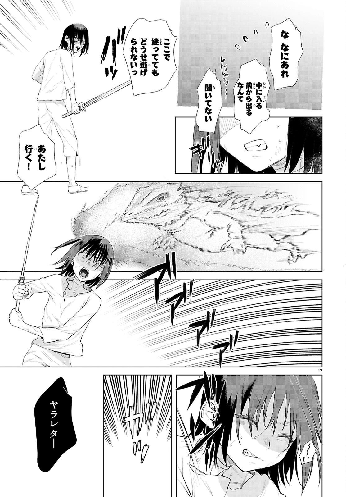異世界でスキルを解体したらチートな嫁が増殖しました 概念交差のストラクチャー 第80話 - 17