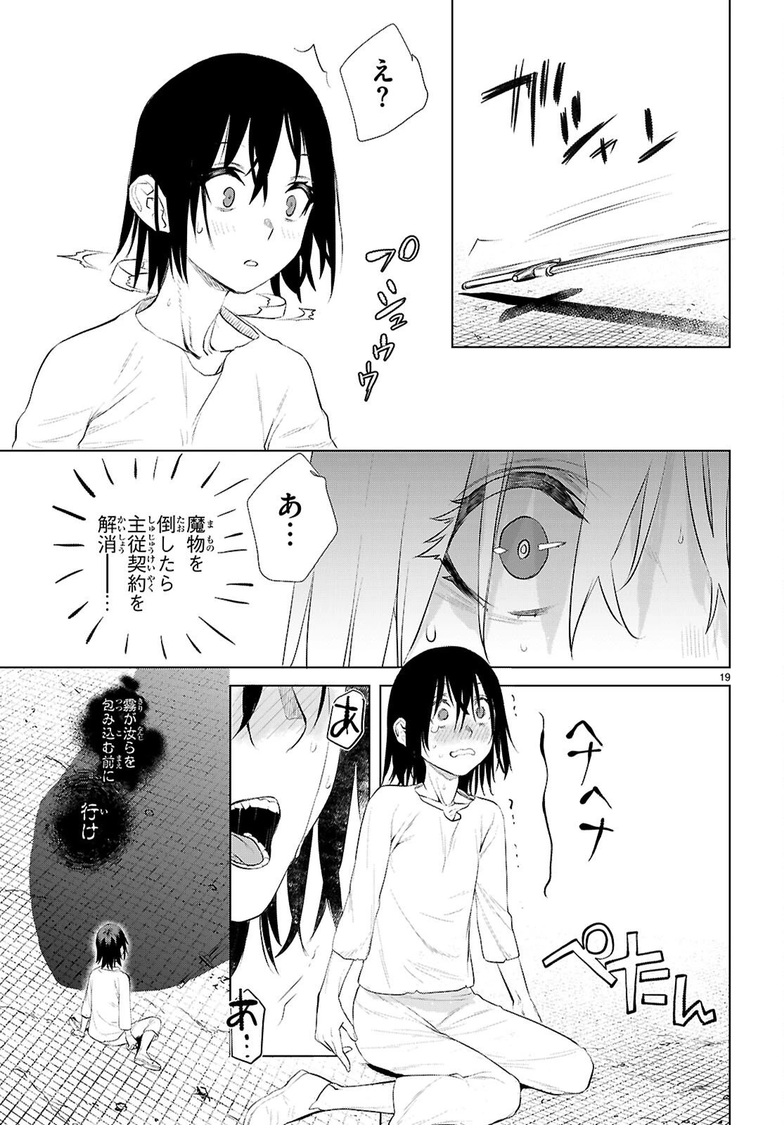 異世界でスキルを解体したらチートな嫁が増殖しました 概念交差のストラクチャー 第80話 - 19
