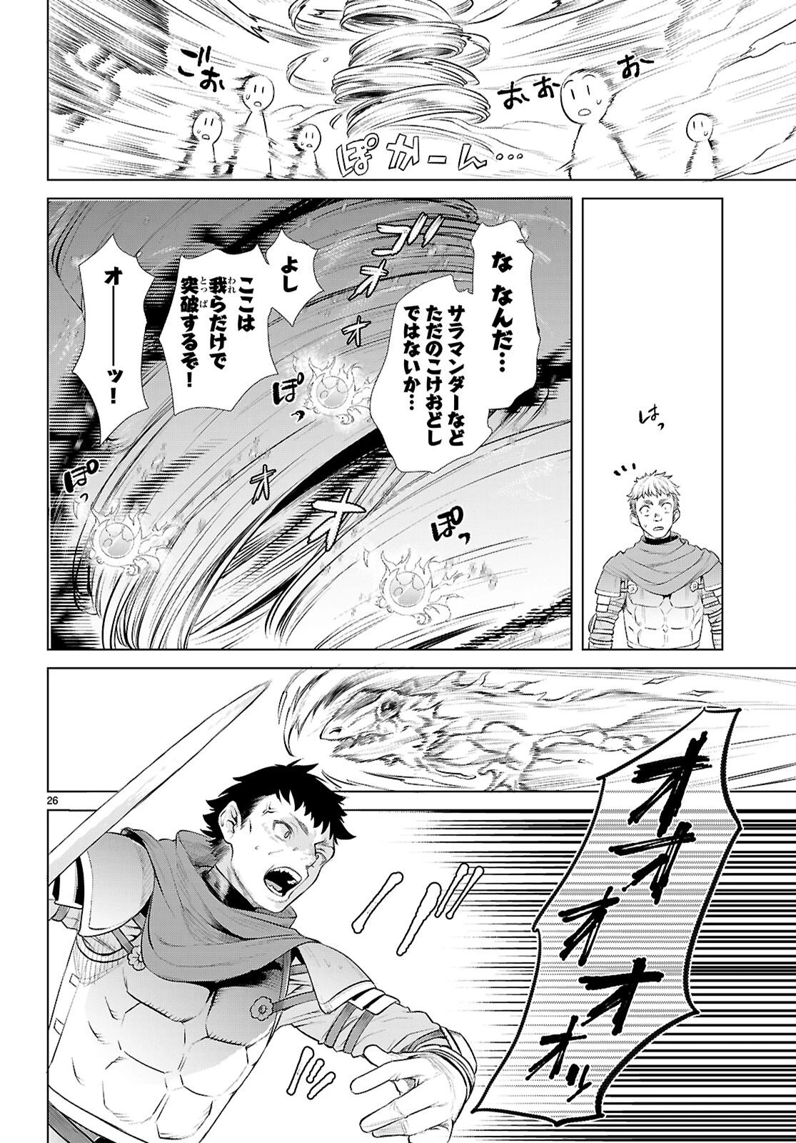 異世界でスキルを解体したらチートな嫁が増殖しました 概念交差のストラクチャー 第80話 - 26