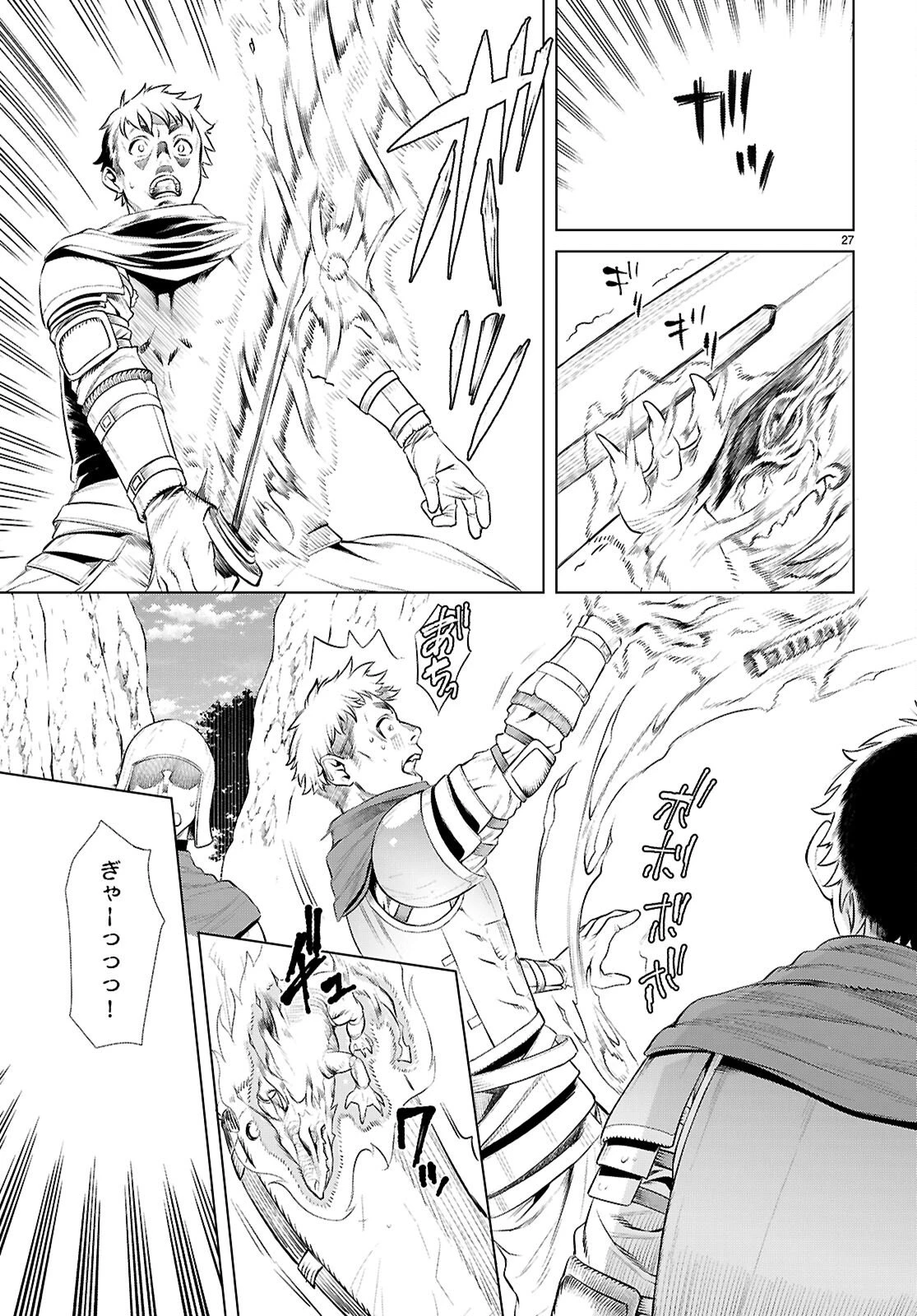異世界でスキルを解体したらチートな嫁が増殖しました 概念交差のストラクチャー 第80話 - 27