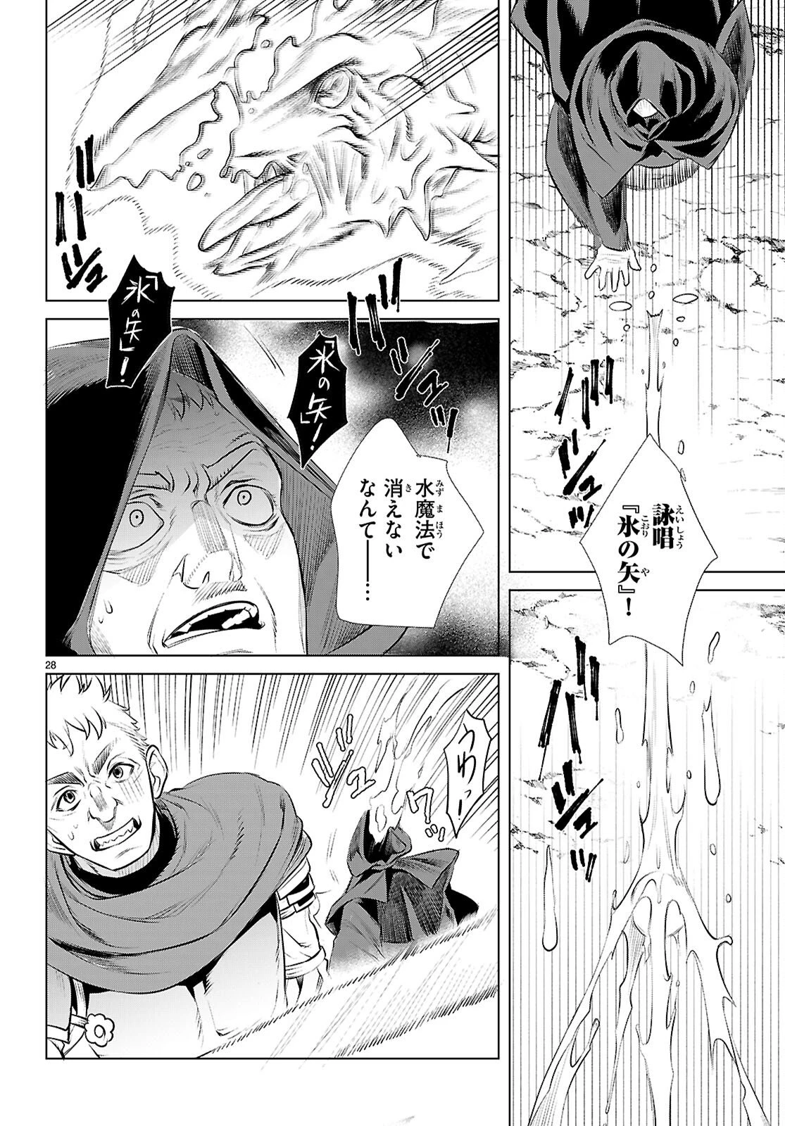 異世界でスキルを解体したらチートな嫁が増殖しました 概念交差のストラクチャー 第80話 - 28