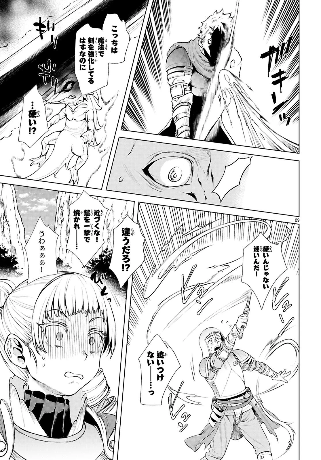 異世界でスキルを解体したらチートな嫁が増殖しました 概念交差のストラクチャー 第80話 - 29