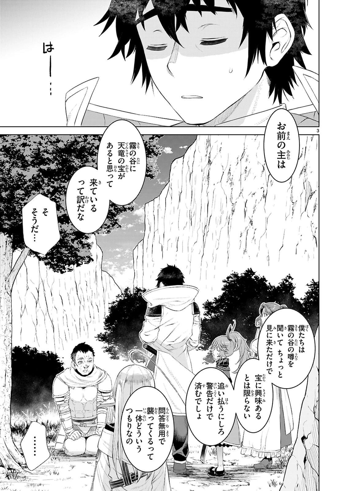 異世界でスキルを解体したらチートな嫁が増殖しました 概念交差のストラクチャー 第79話 - 3
