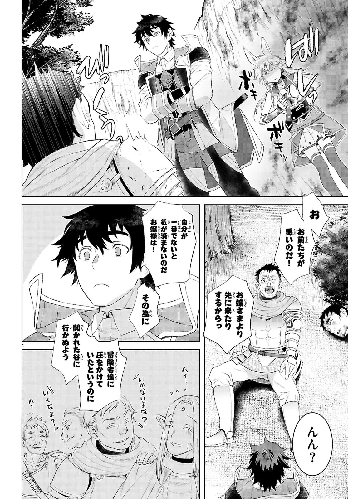 異世界でスキルを解体したらチートな嫁が増殖しました 概念交差のストラクチャー 第79話 - 4