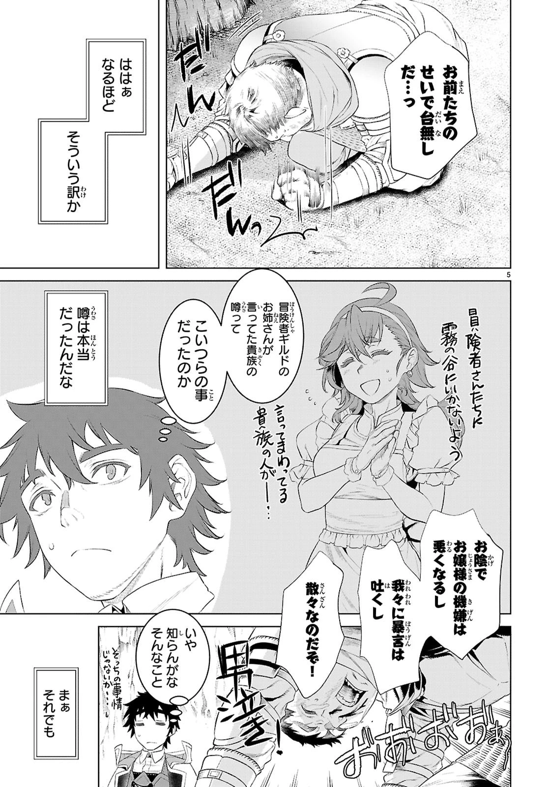 異世界でスキルを解体したらチートな嫁が増殖しました 概念交差のストラクチャー 第79話 - 5