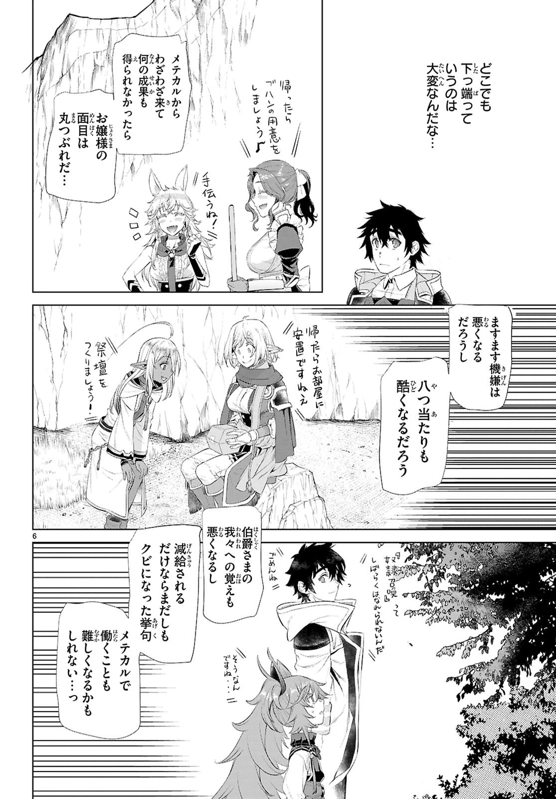 異世界でスキルを解体したらチートな嫁が増殖しました 概念交差のストラクチャー 第79話 - 6