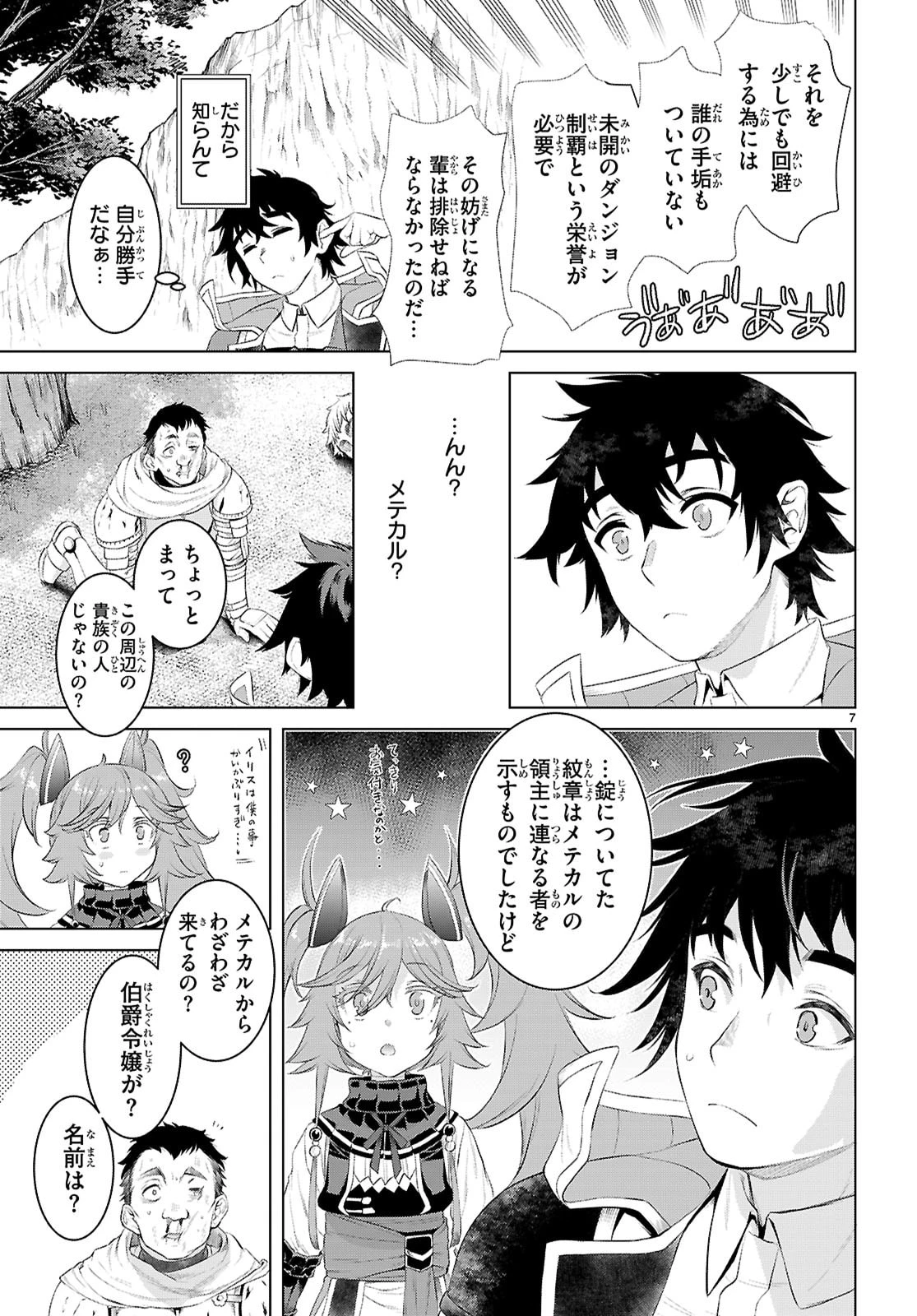 異世界でスキルを解体したらチートな嫁が増殖しました 概念交差のストラクチャー 第79話 - 7