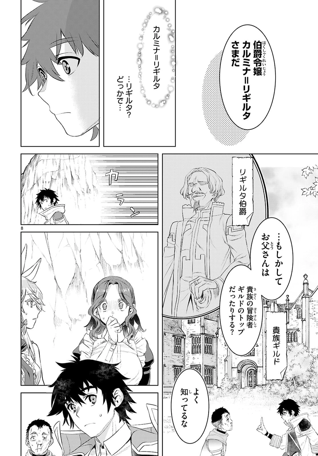 異世界でスキルを解体したらチートな嫁が増殖しました 概念交差のストラクチャー 第79話 - 8