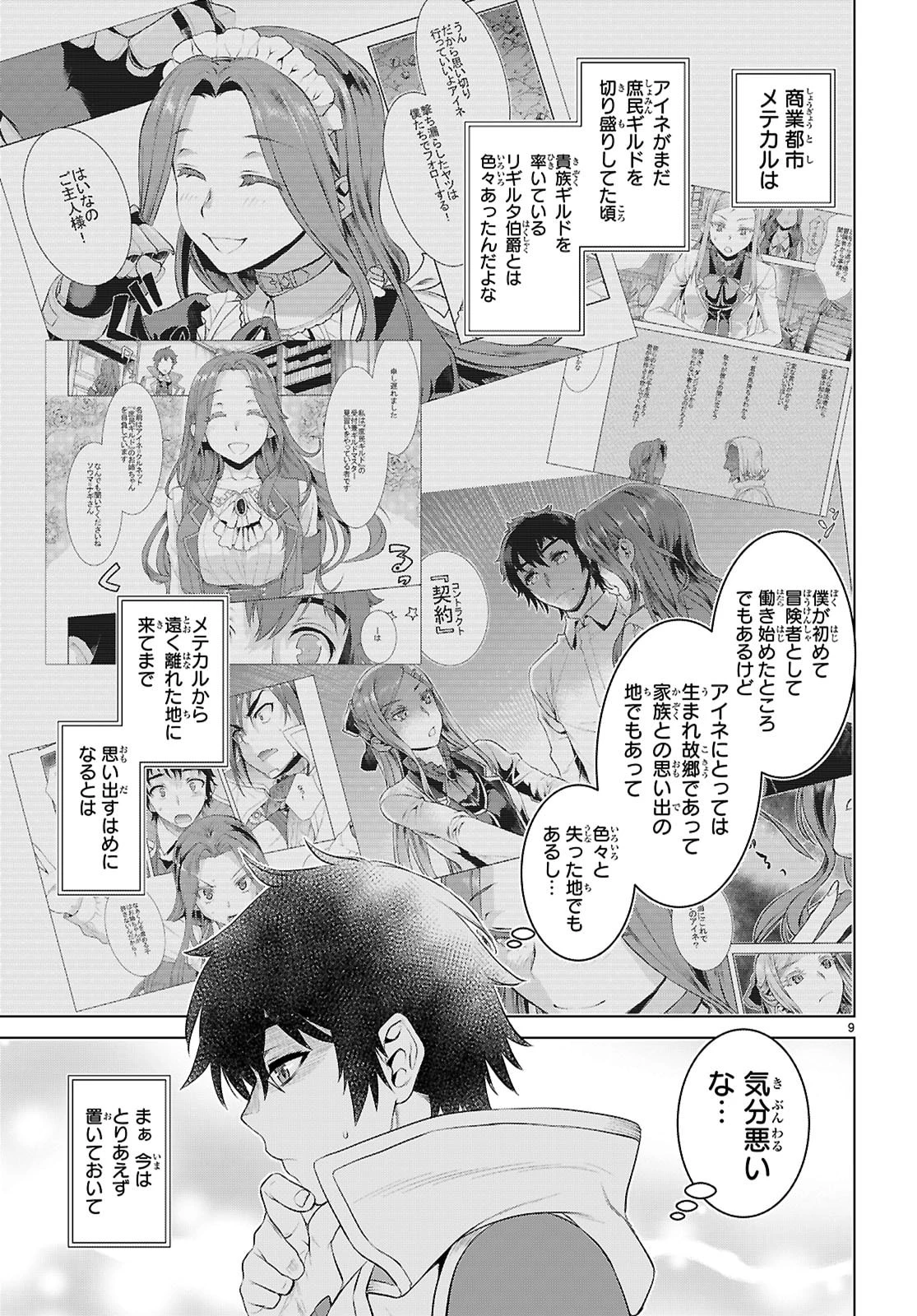 異世界でスキルを解体したらチートな嫁が増殖しました 概念交差のストラクチャー 第79話 - 9