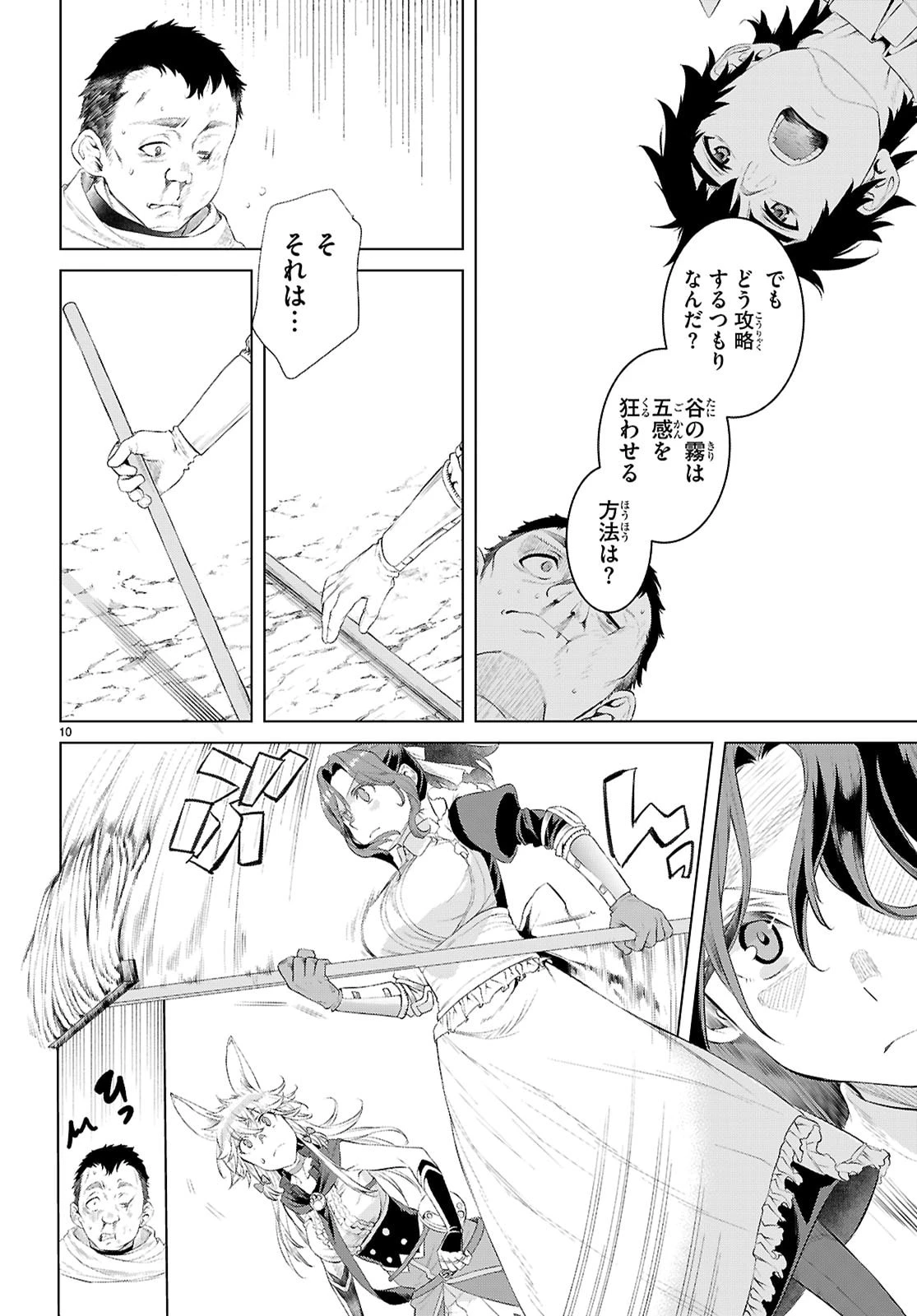 異世界でスキルを解体したらチートな嫁が増殖しました 概念交差のストラクチャー 第79話 - 10