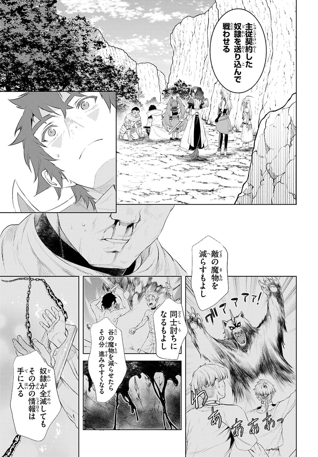 異世界でスキルを解体したらチートな嫁が増殖しました 概念交差のストラクチャー 第79話 - 11