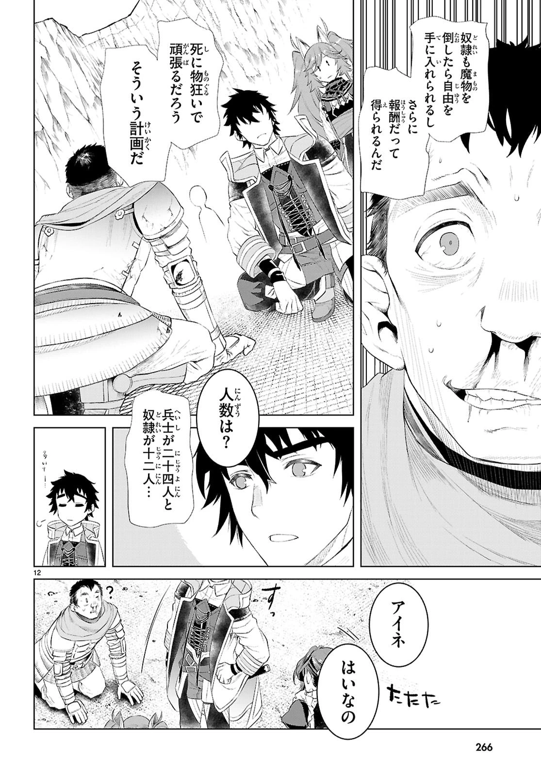 異世界でスキルを解体したらチートな嫁が増殖しました 概念交差のストラクチャー 第79話 - 12