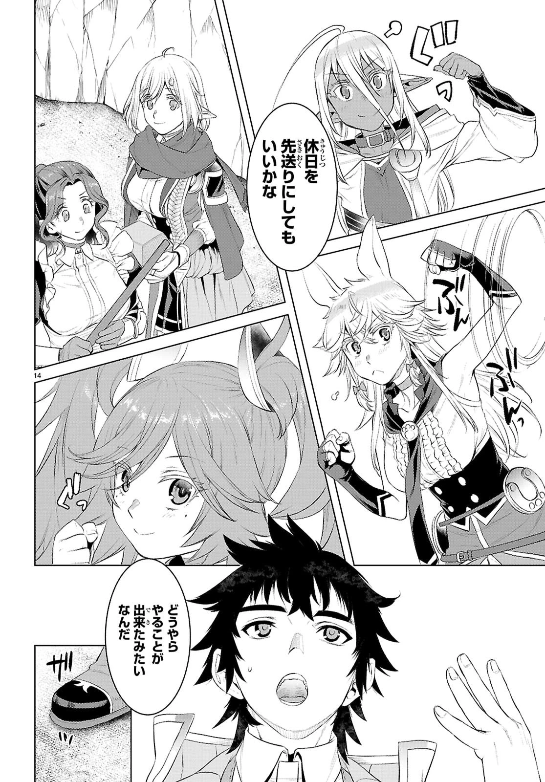 異世界でスキルを解体したらチートな嫁が増殖しました 概念交差のストラクチャー 第79話 - 14