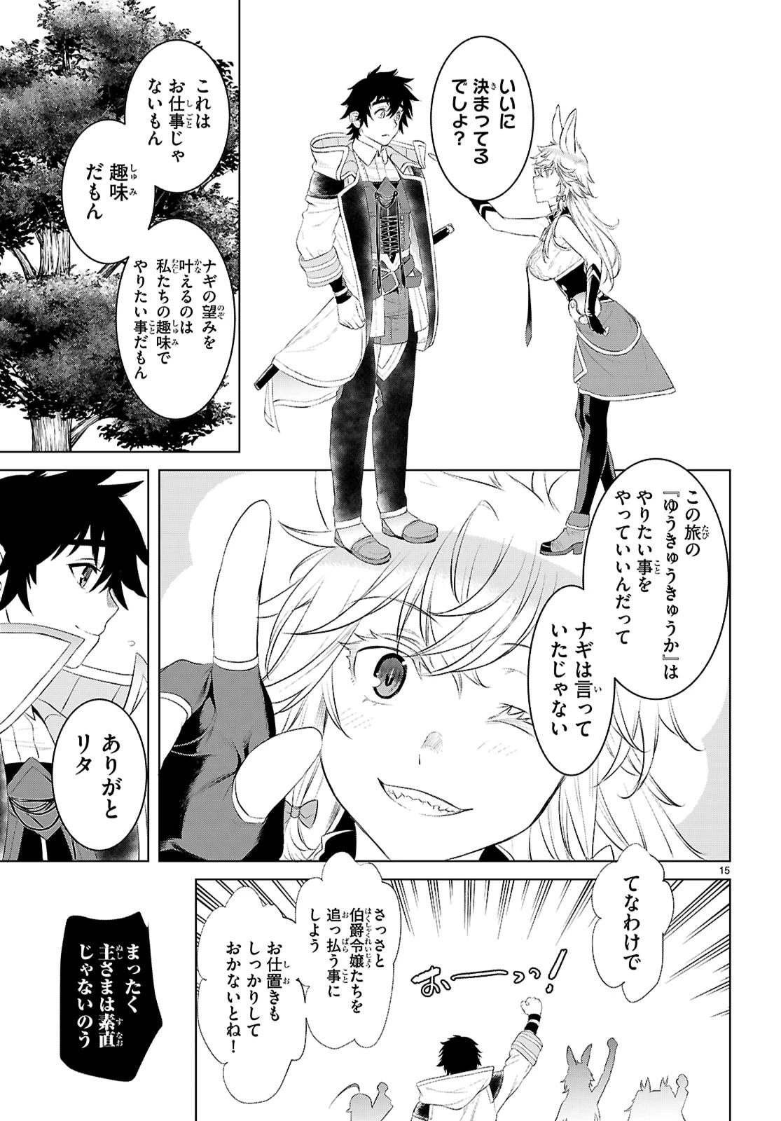 異世界でスキルを解体したらチートな嫁が増殖しました 概念交差のストラクチャー 第79話 - 15