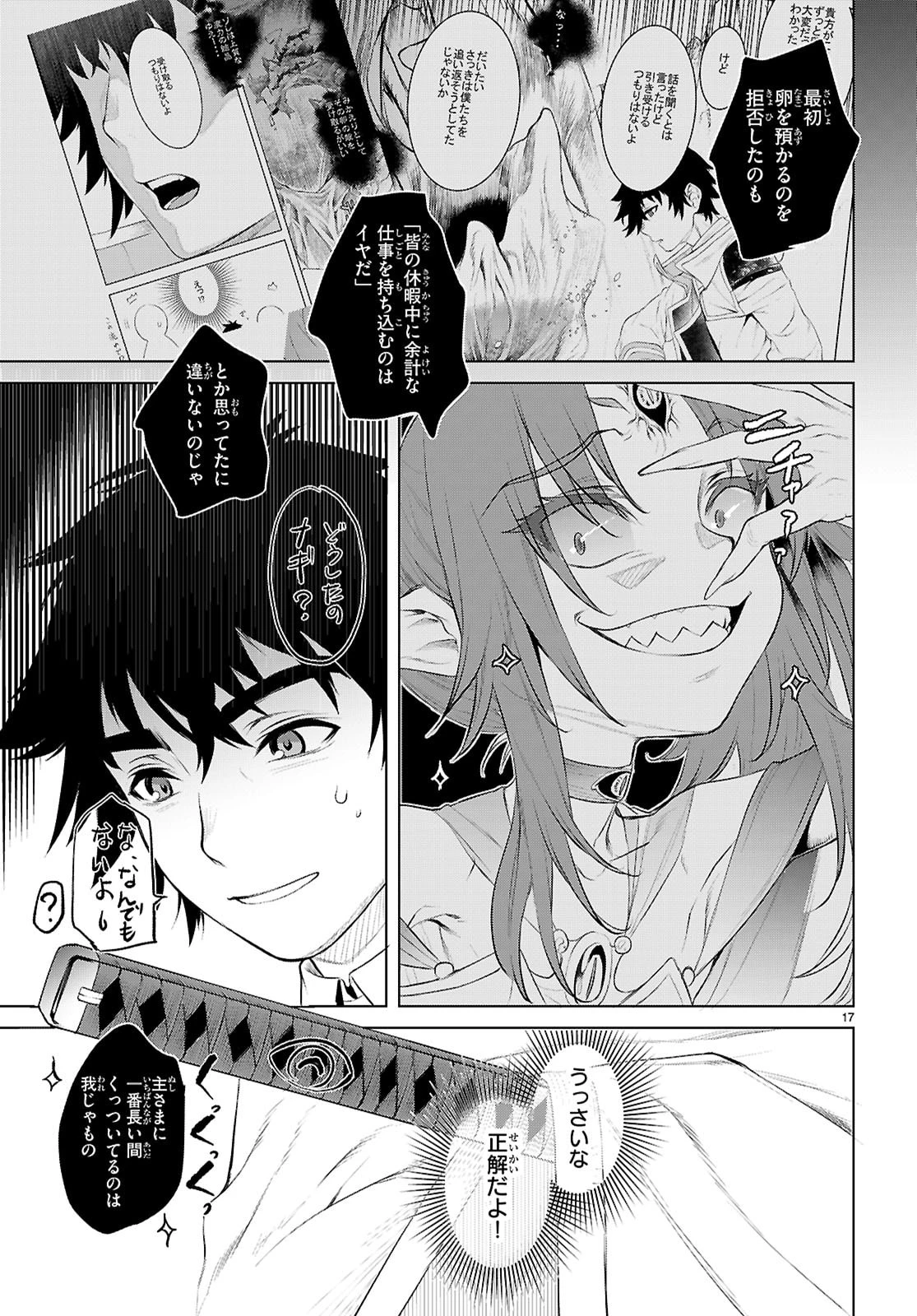 異世界でスキルを解体したらチートな嫁が増殖しました 概念交差のストラクチャー 第79話 - 17