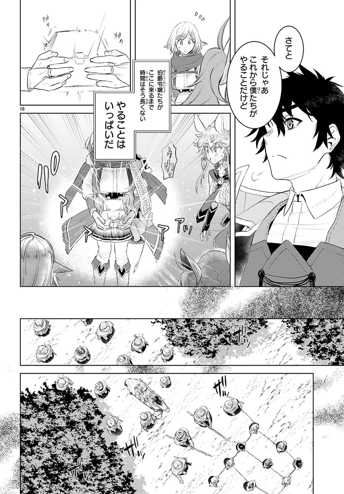 異世界でスキルを解体したらチートな嫁が増殖しました 概念交差のストラクチャー 第79話 - 18
