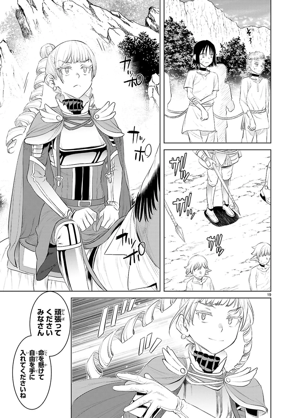 異世界でスキルを解体したらチートな嫁が増殖しました 概念交差のストラクチャー 第79話 - 19